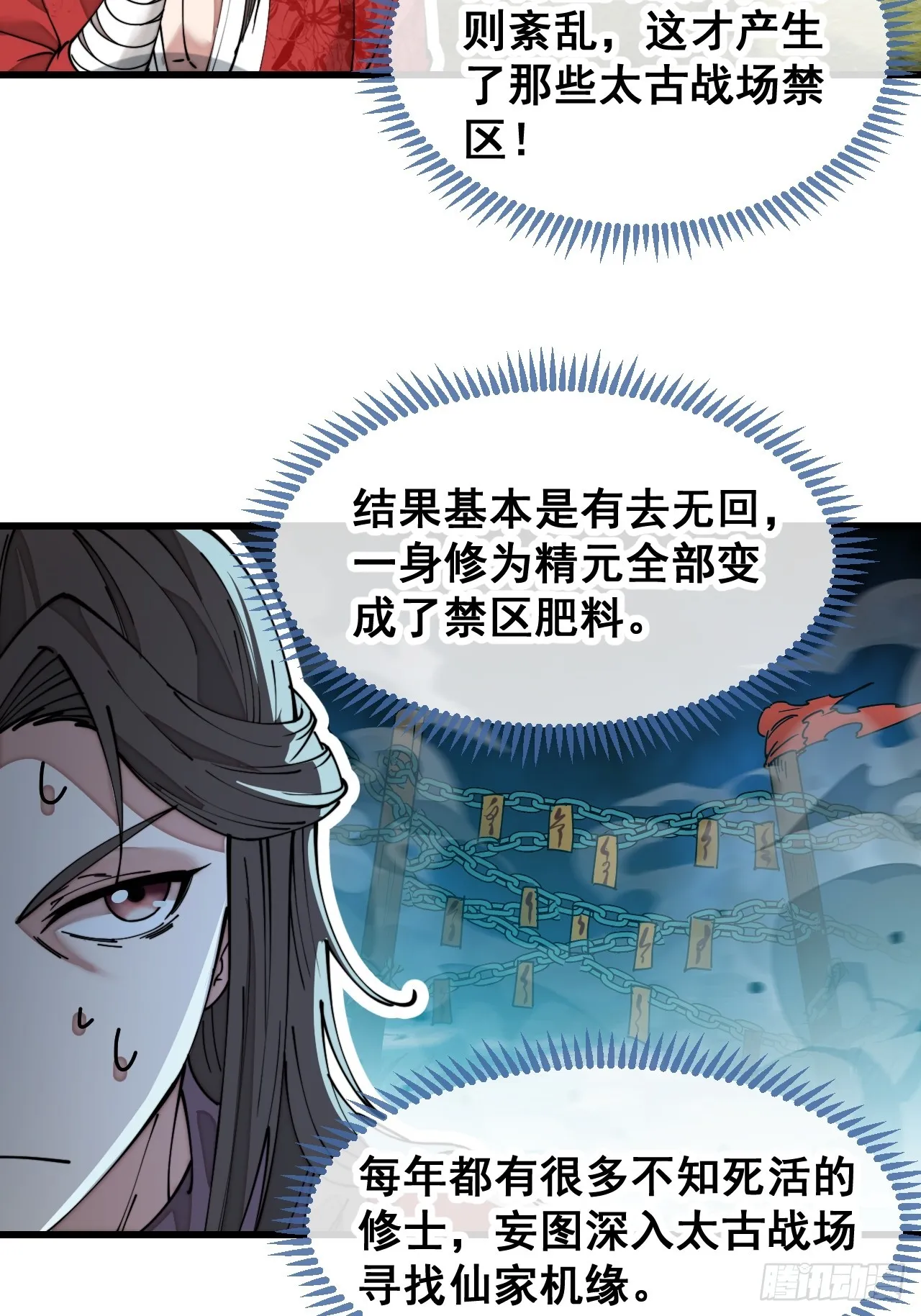 第一百二十七话：我不是气运之子 第37页