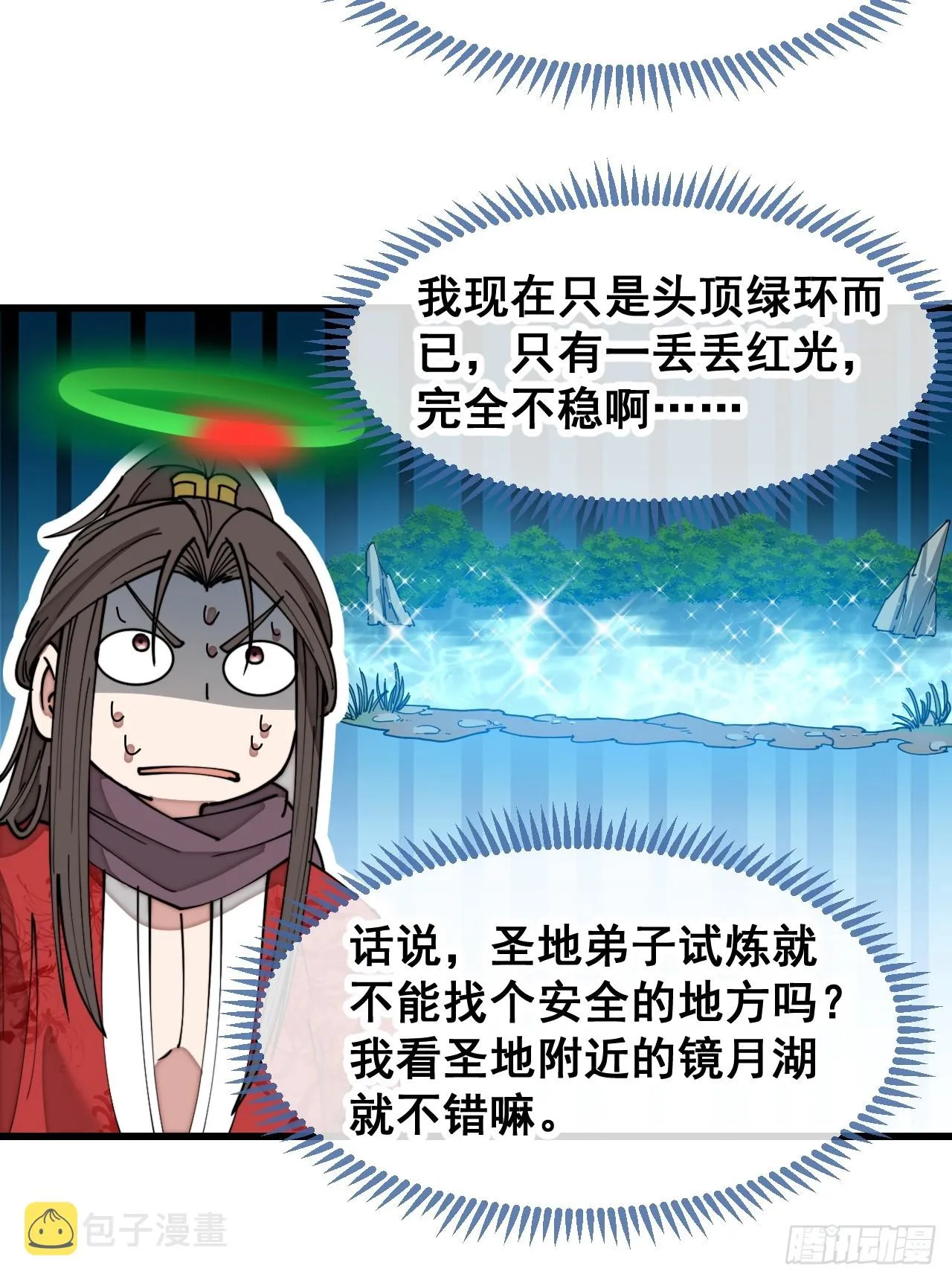 第一百二十七话：我不是气运之子 第38页