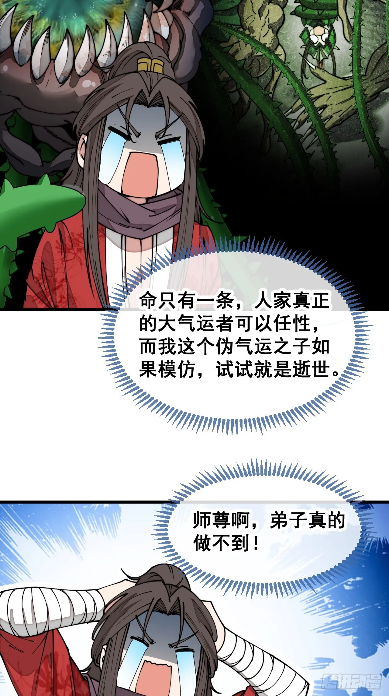 第一百二十七话：我不是气运之子 第40页