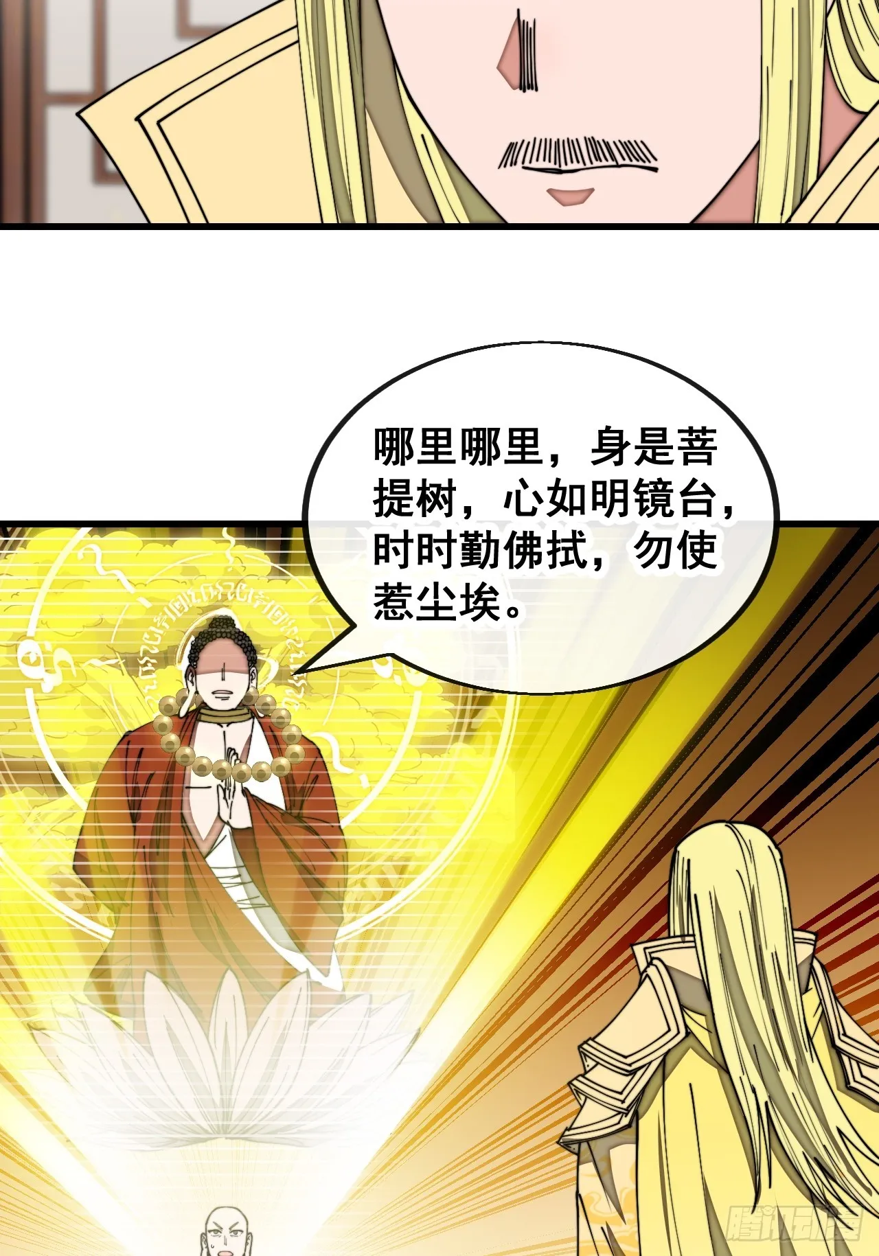 第一百二十六话：佛主都柠檬了 第4页