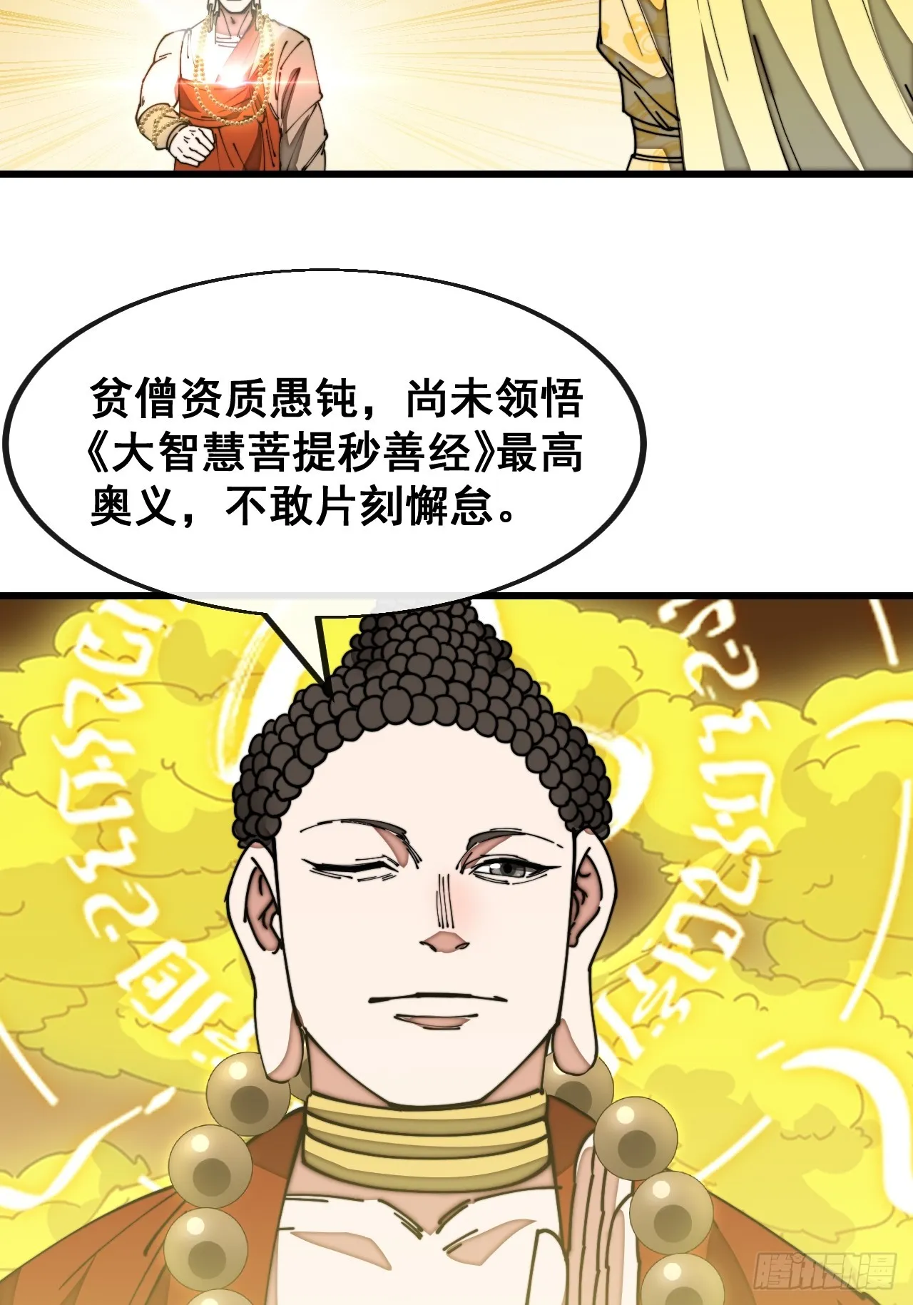 第一百二十六话：佛主都柠檬了 第5页