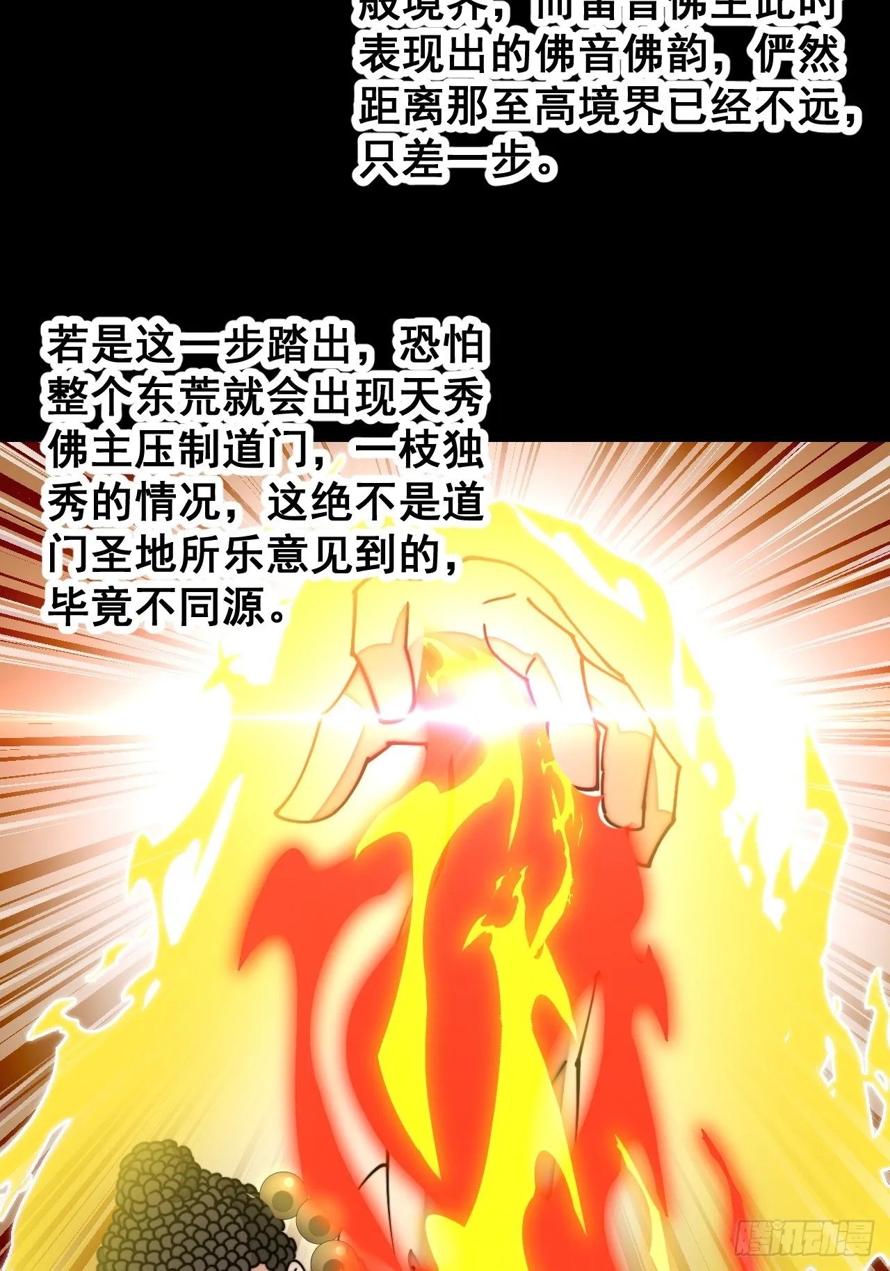 第一百二十六话：佛主都柠檬了 第8页