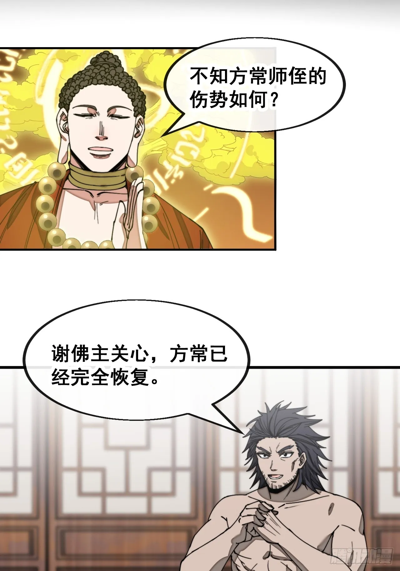 第一百二十六话：佛主都柠檬了 第10页