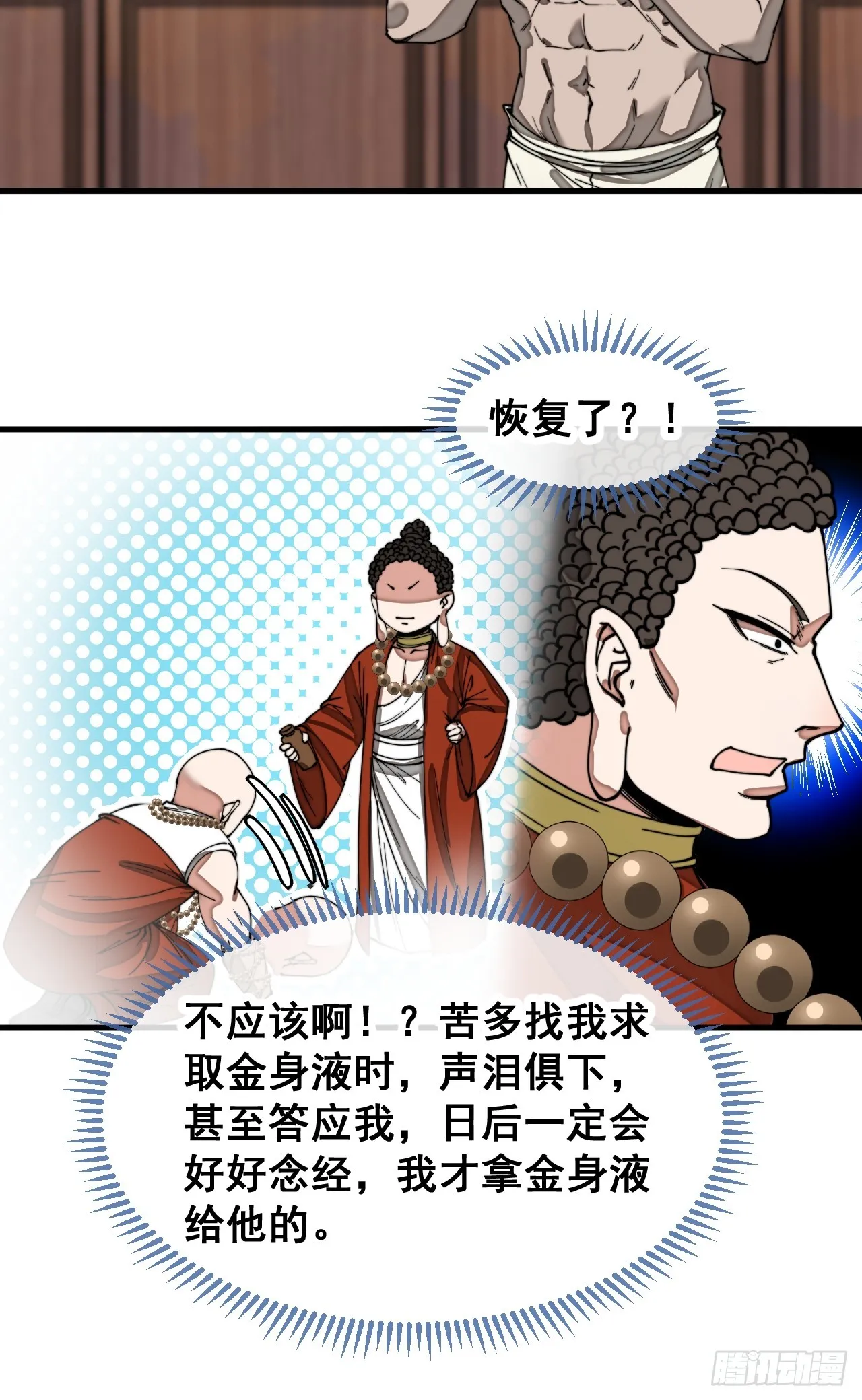第一百二十六话：佛主都柠檬了 第11页
