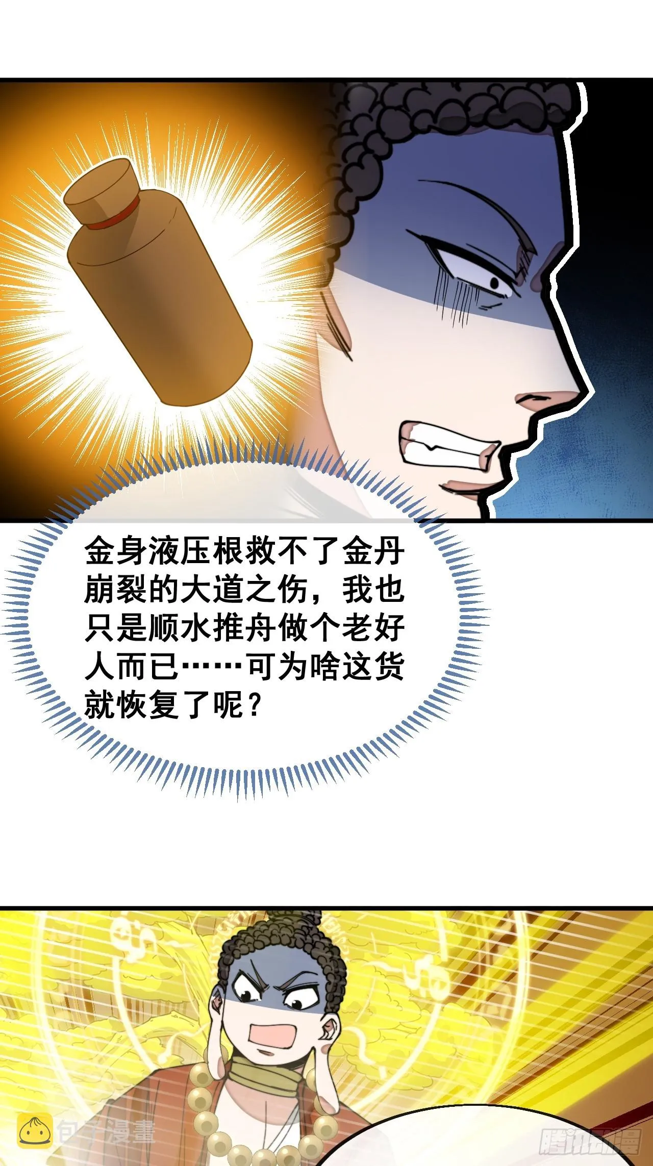 第一百二十六话：佛主都柠檬了 第12页