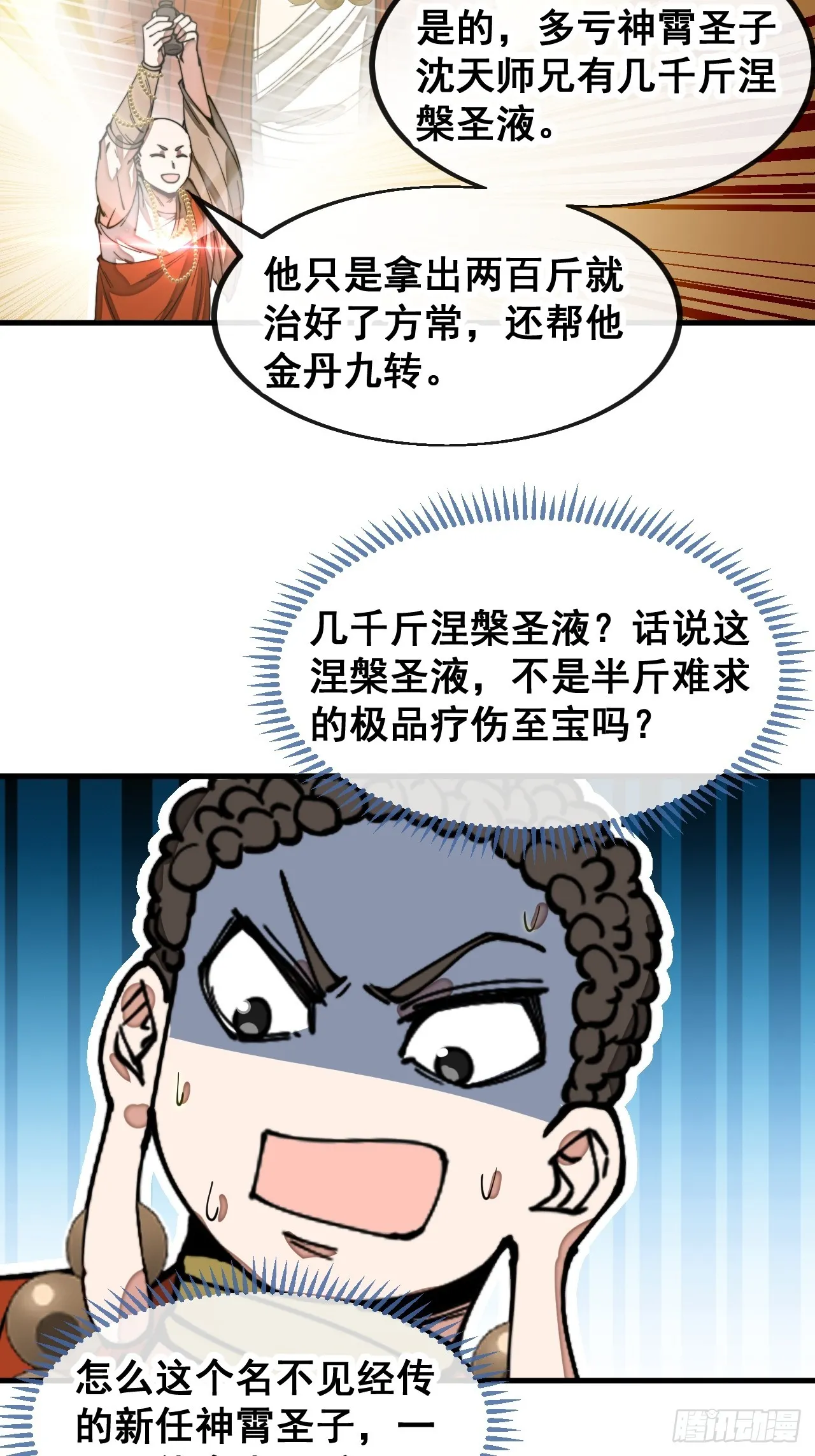 第一百二十六话：佛主都柠檬了 第13页