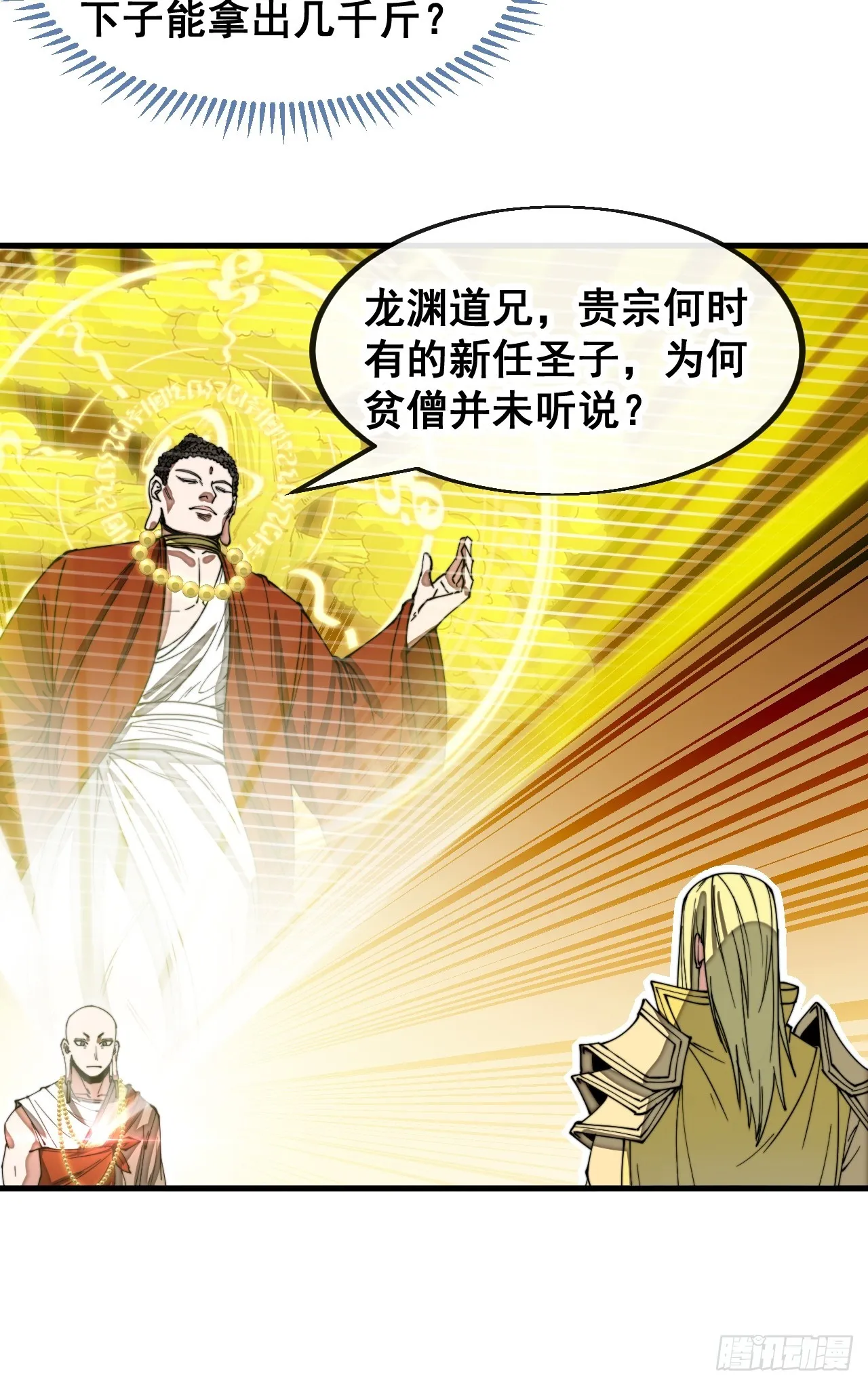 第一百二十六话：佛主都柠檬了 第14页