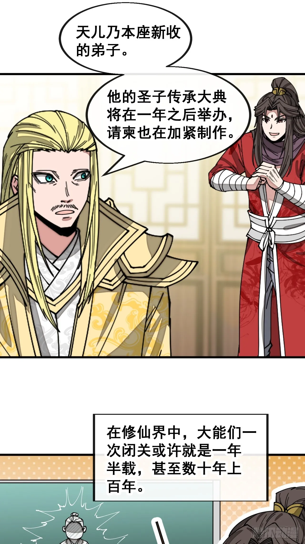 第一百二十六话：佛主都柠檬了 第15页