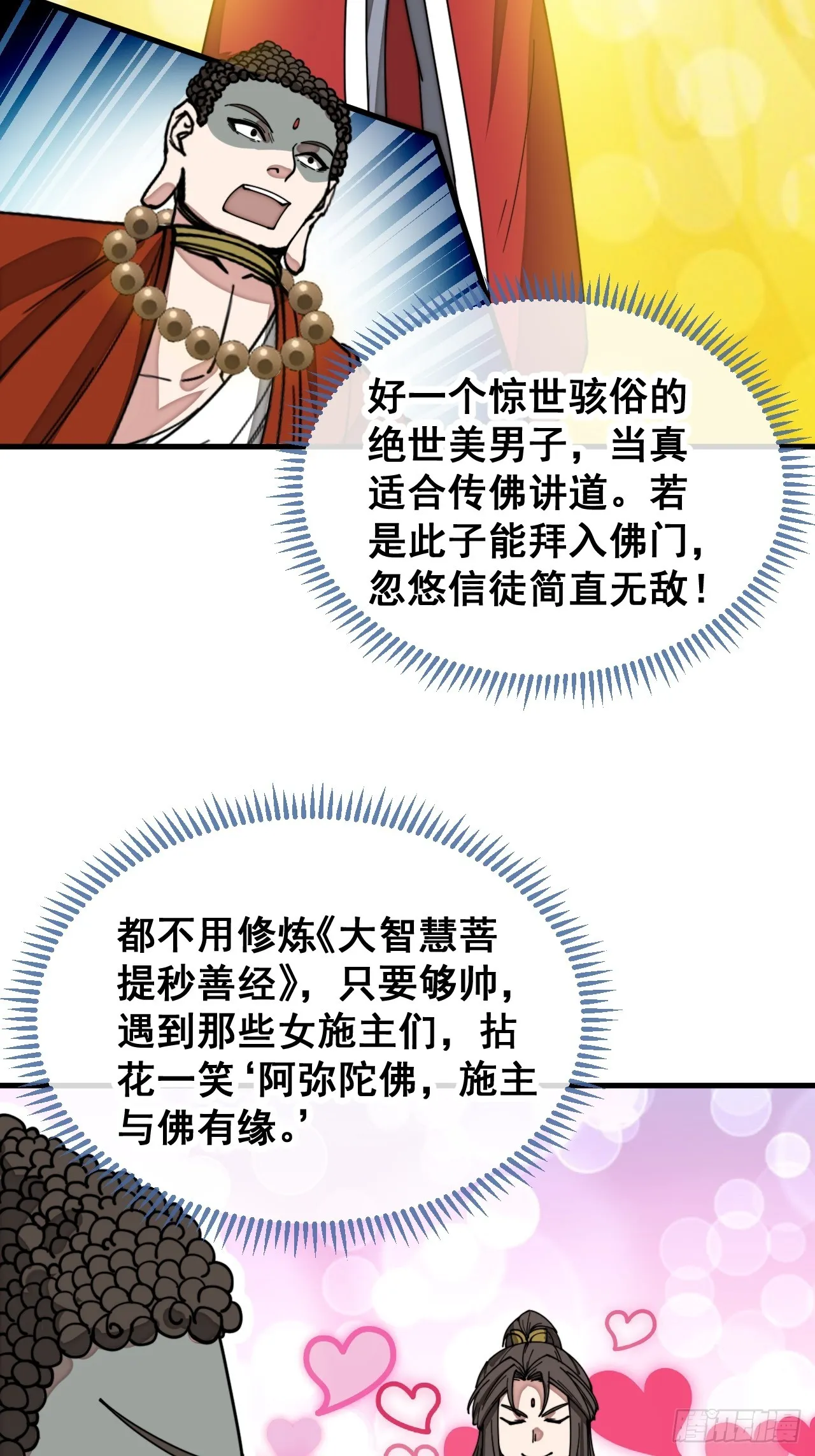 第一百二十六话：佛主都柠檬了 第17页