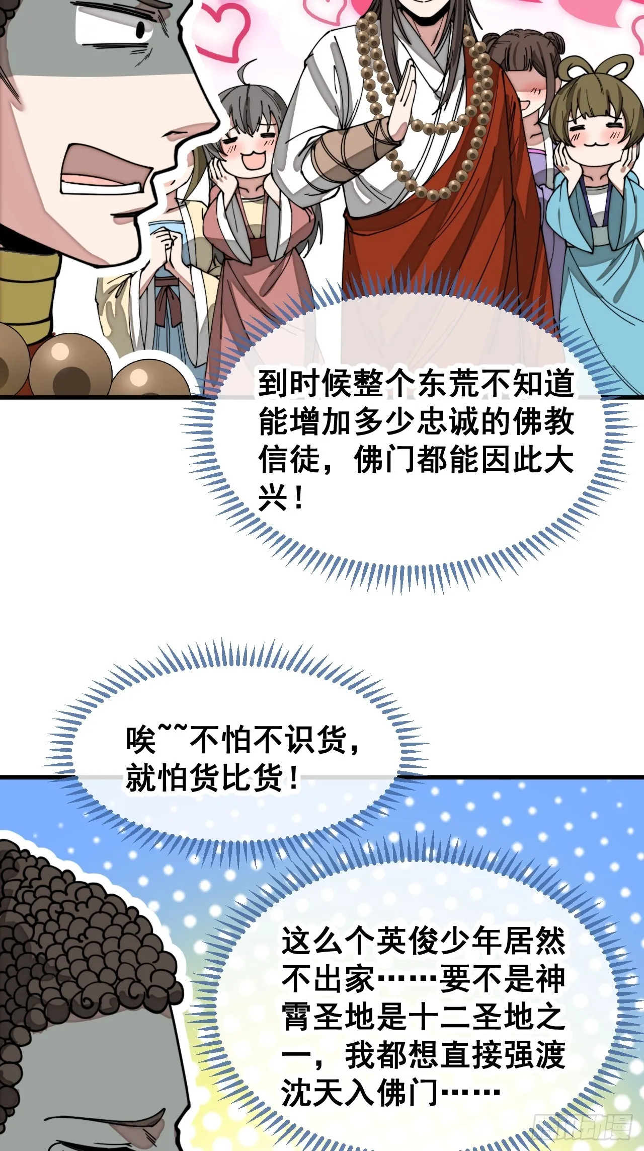 第一百二十六话：佛主都柠檬了 第18页