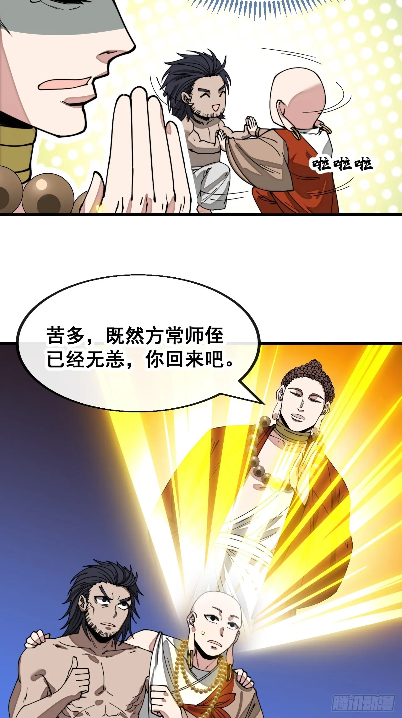 第一百二十六话：佛主都柠檬了 第19页