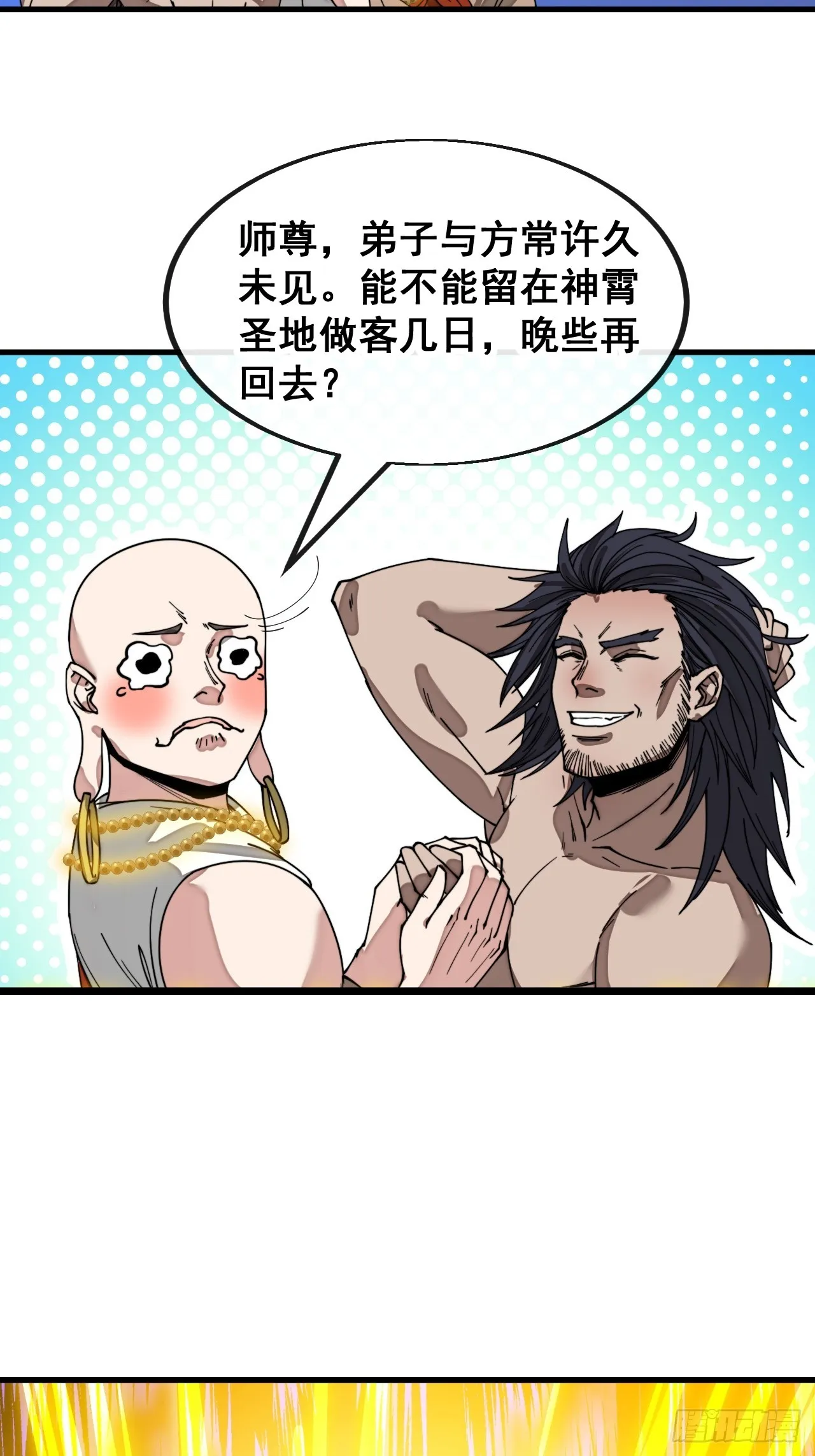 第一百二十六话：佛主都柠檬了 第20页