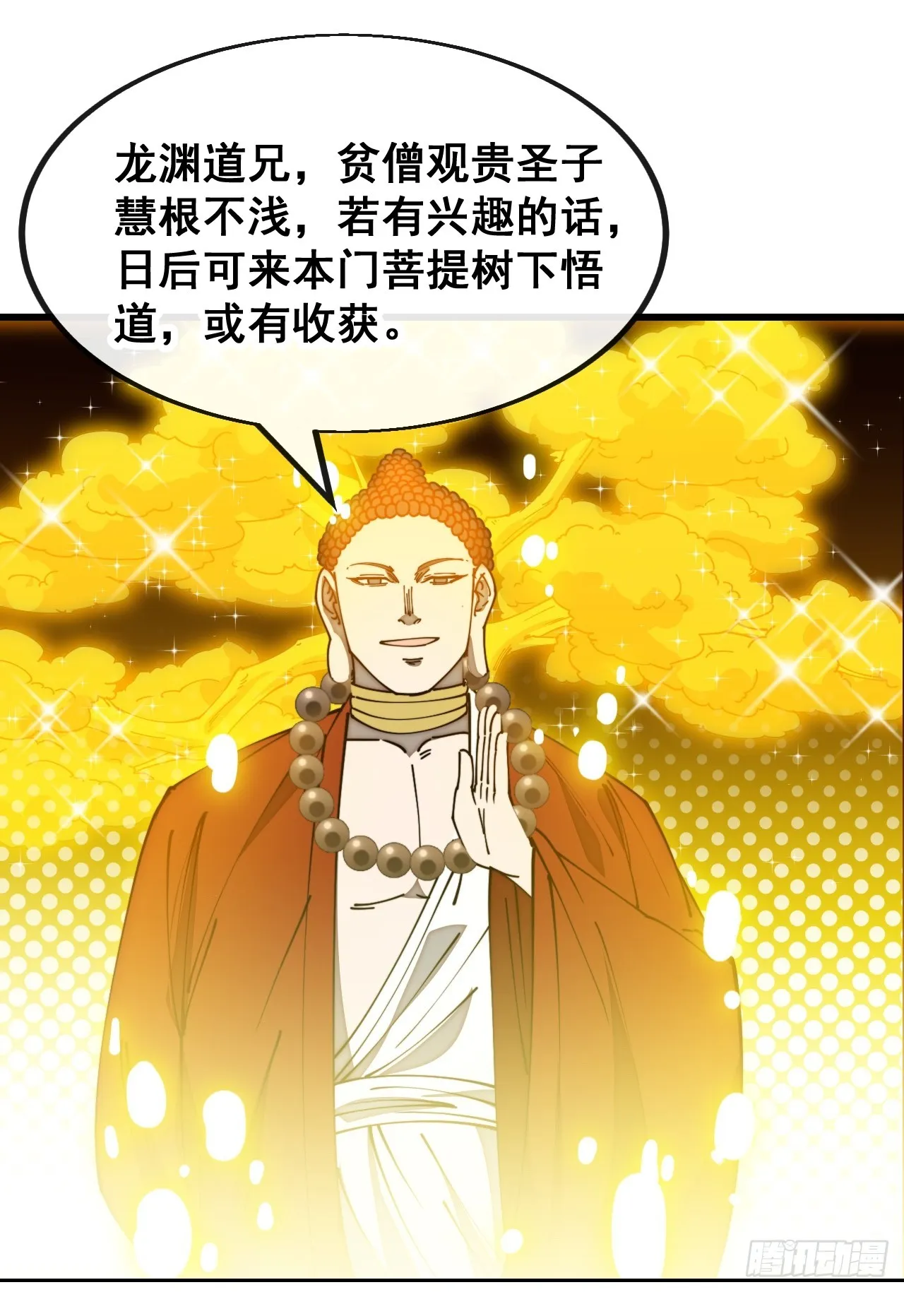 第一百二十六话：佛主都柠檬了 第23页