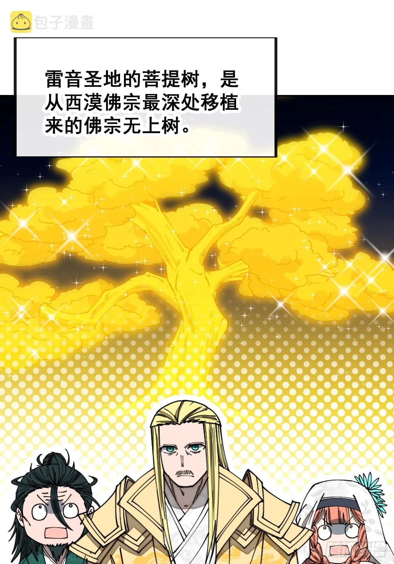 第一百二十六话：佛主都柠檬了 第24页