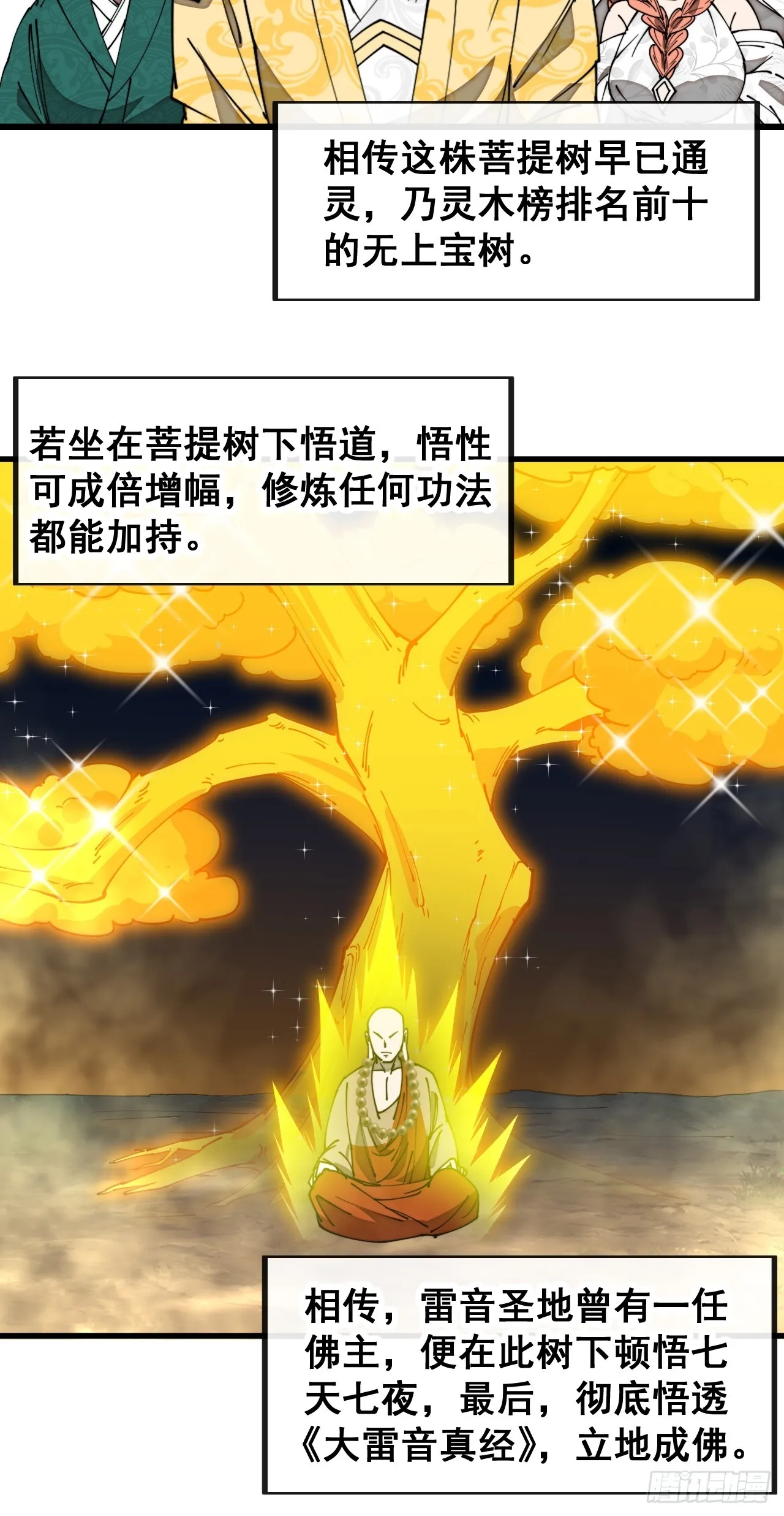 第一百二十六话：佛主都柠檬了 第25页