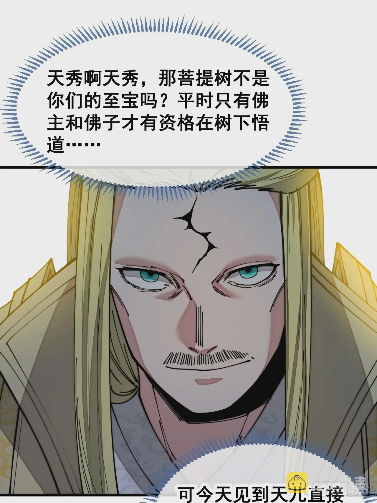 第一百二十六话：佛主都柠檬了 第26页