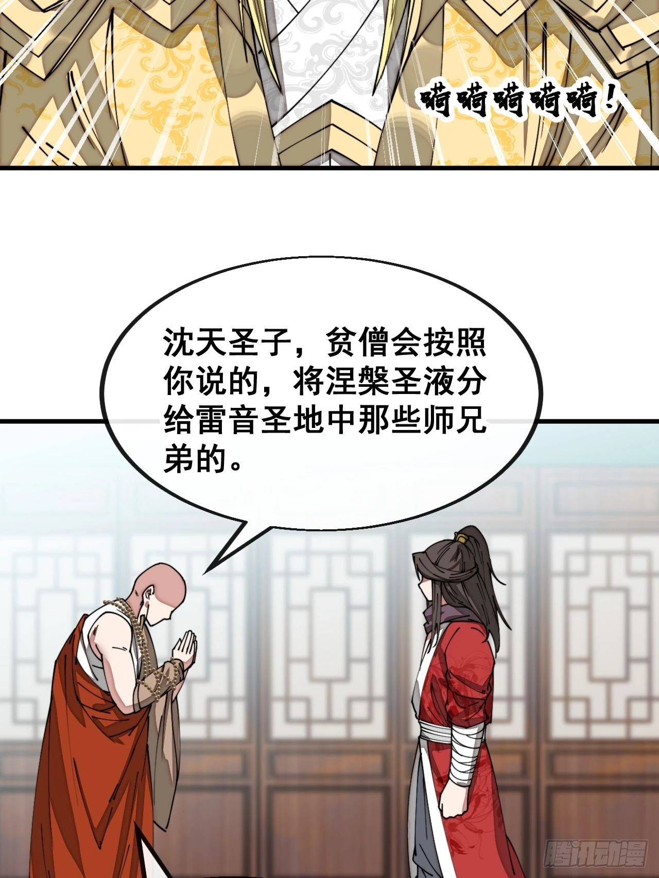 第一百二十六话：佛主都柠檬了 第28页