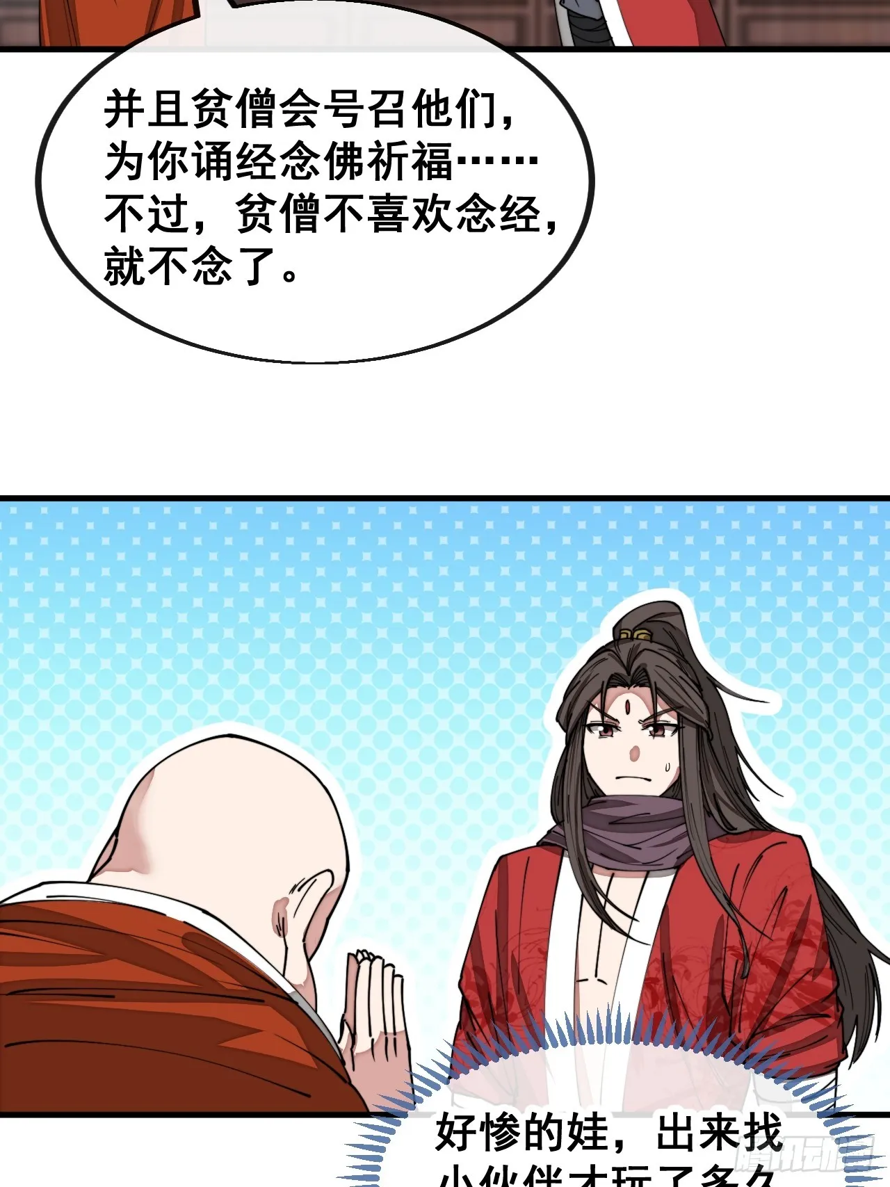第一百二十六话：佛主都柠檬了 第29页