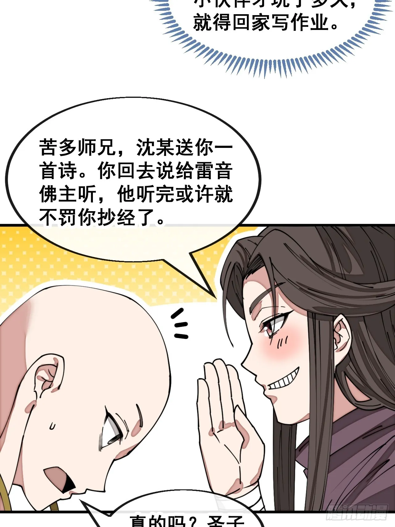 第一百二十六话：佛主都柠檬了 第30页
