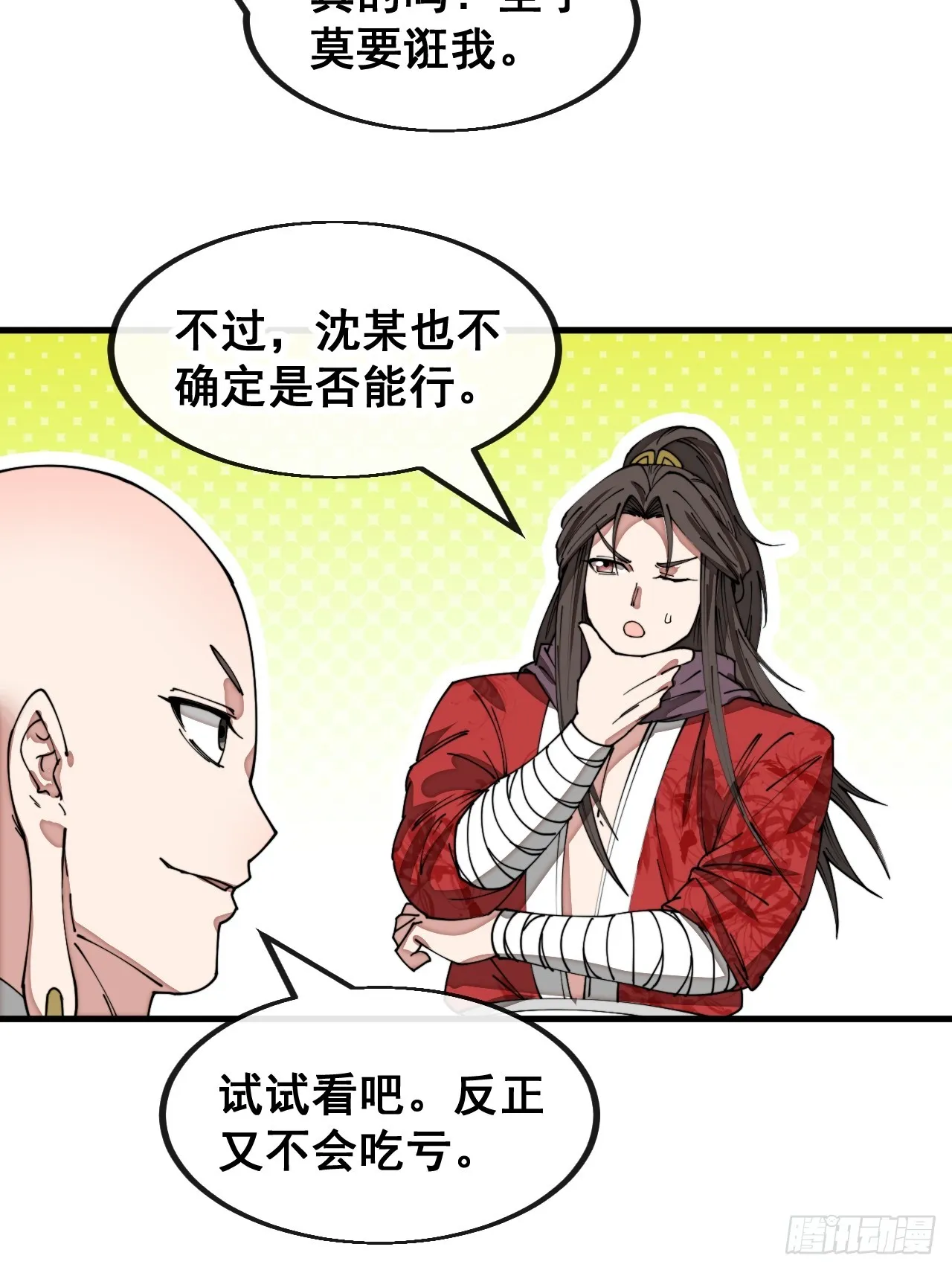 第一百二十六话：佛主都柠檬了 第31页