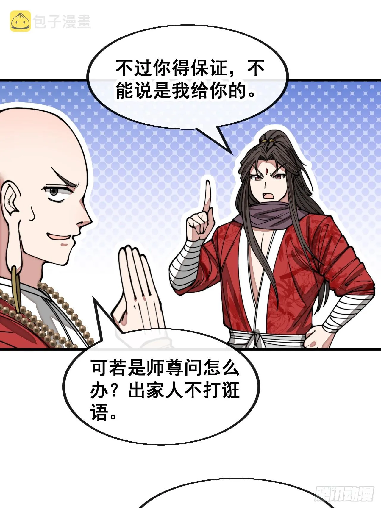 第一百二十六话：佛主都柠檬了 第32页