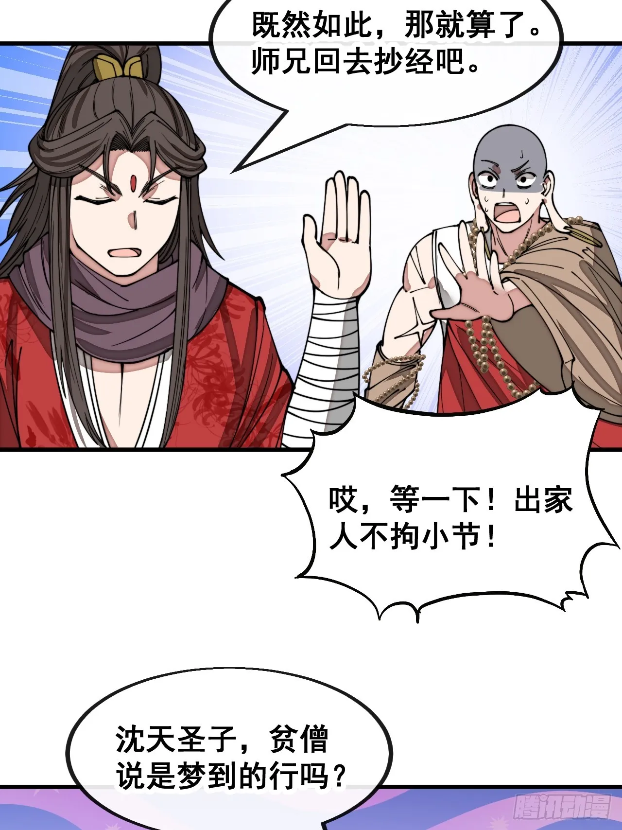 第一百二十六话：佛主都柠檬了 第33页