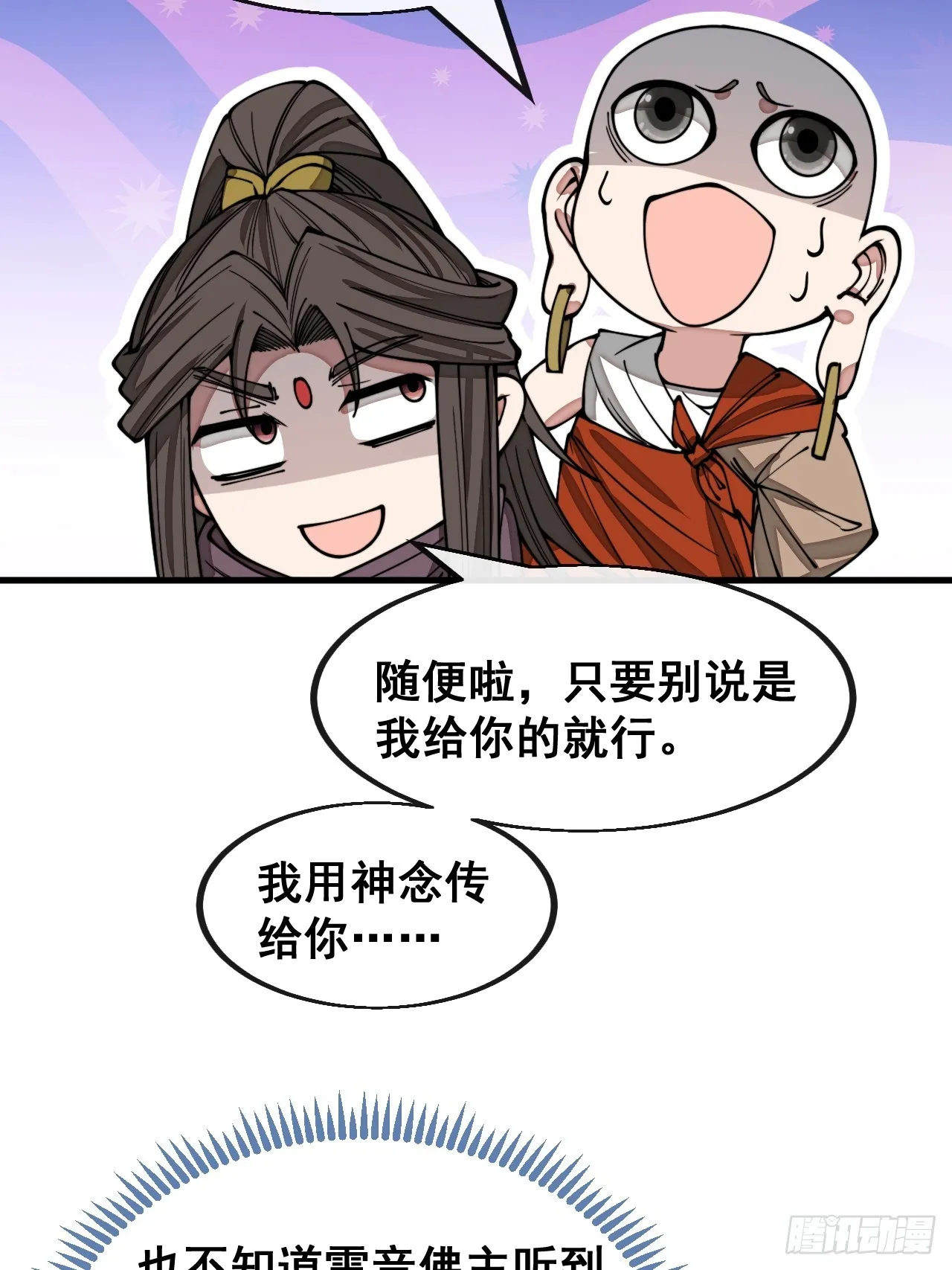 第一百二十六话：佛主都柠檬了 第34页