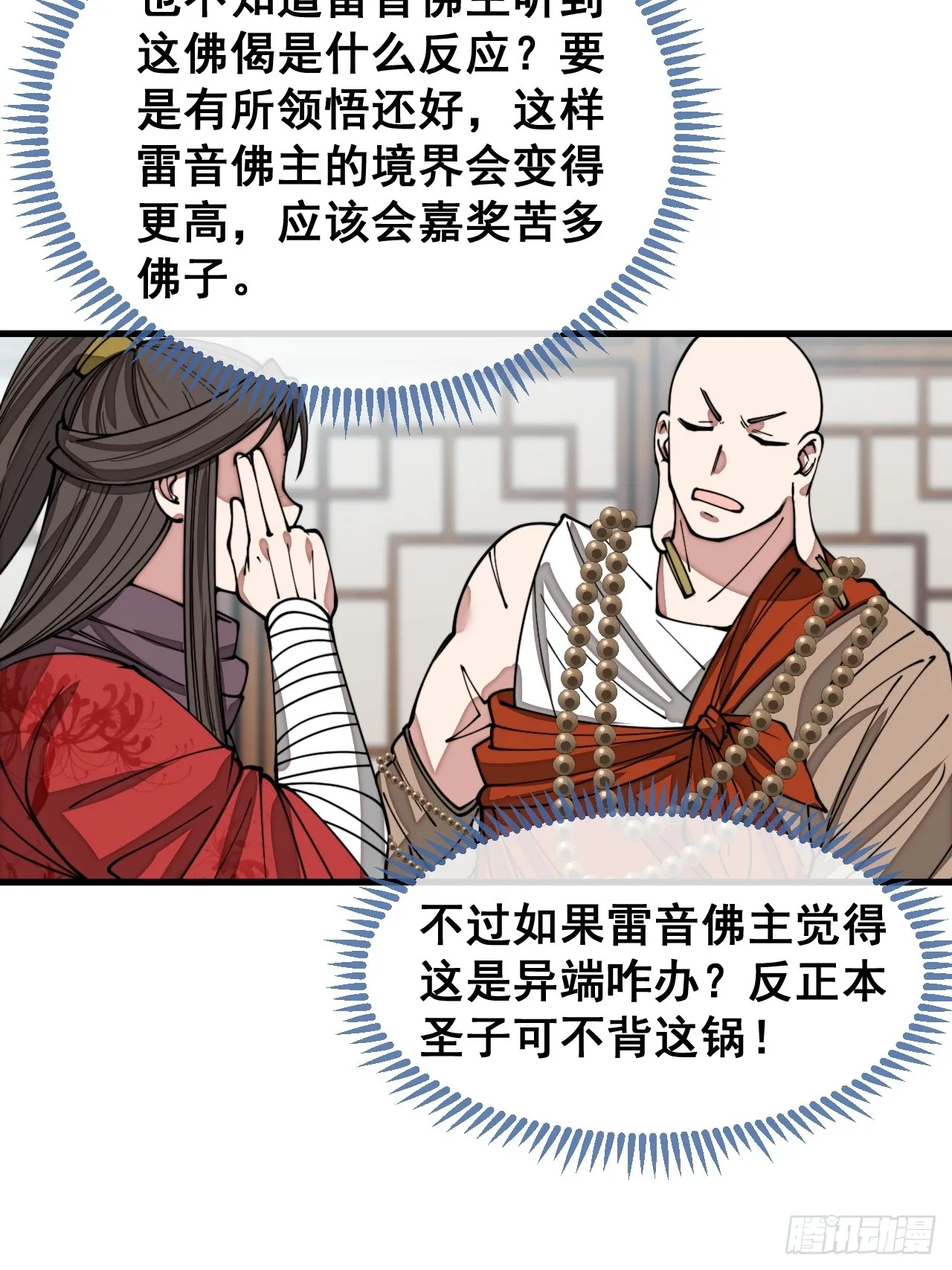 第一百二十六话：佛主都柠檬了 第35页