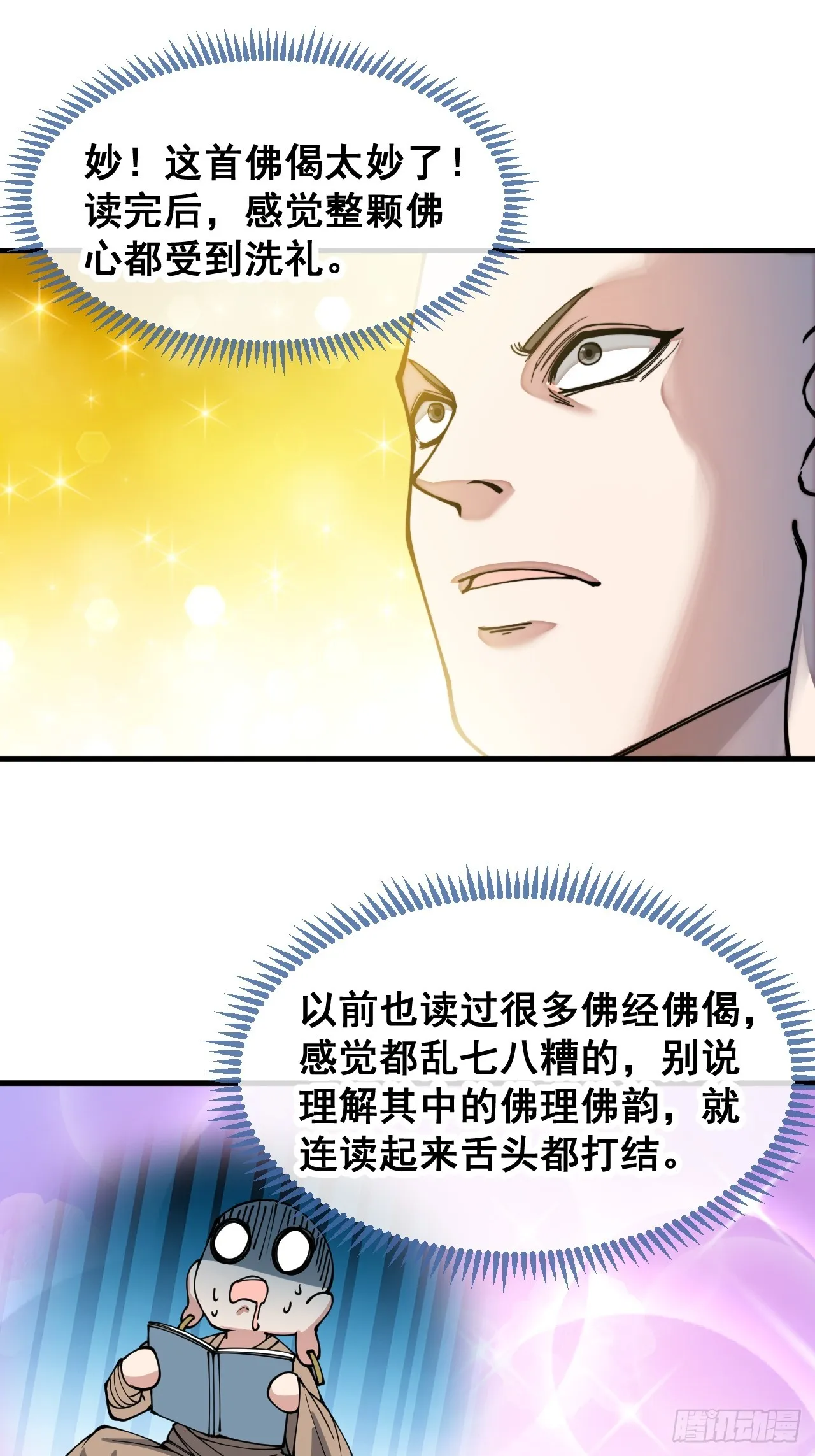第一百二十六话：佛主都柠檬了 第37页