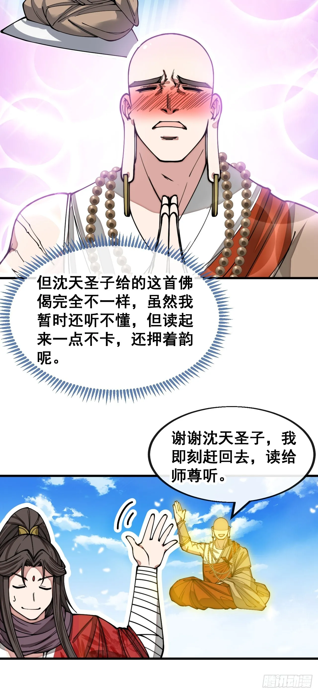 第一百二十六话：佛主都柠檬了 第38页