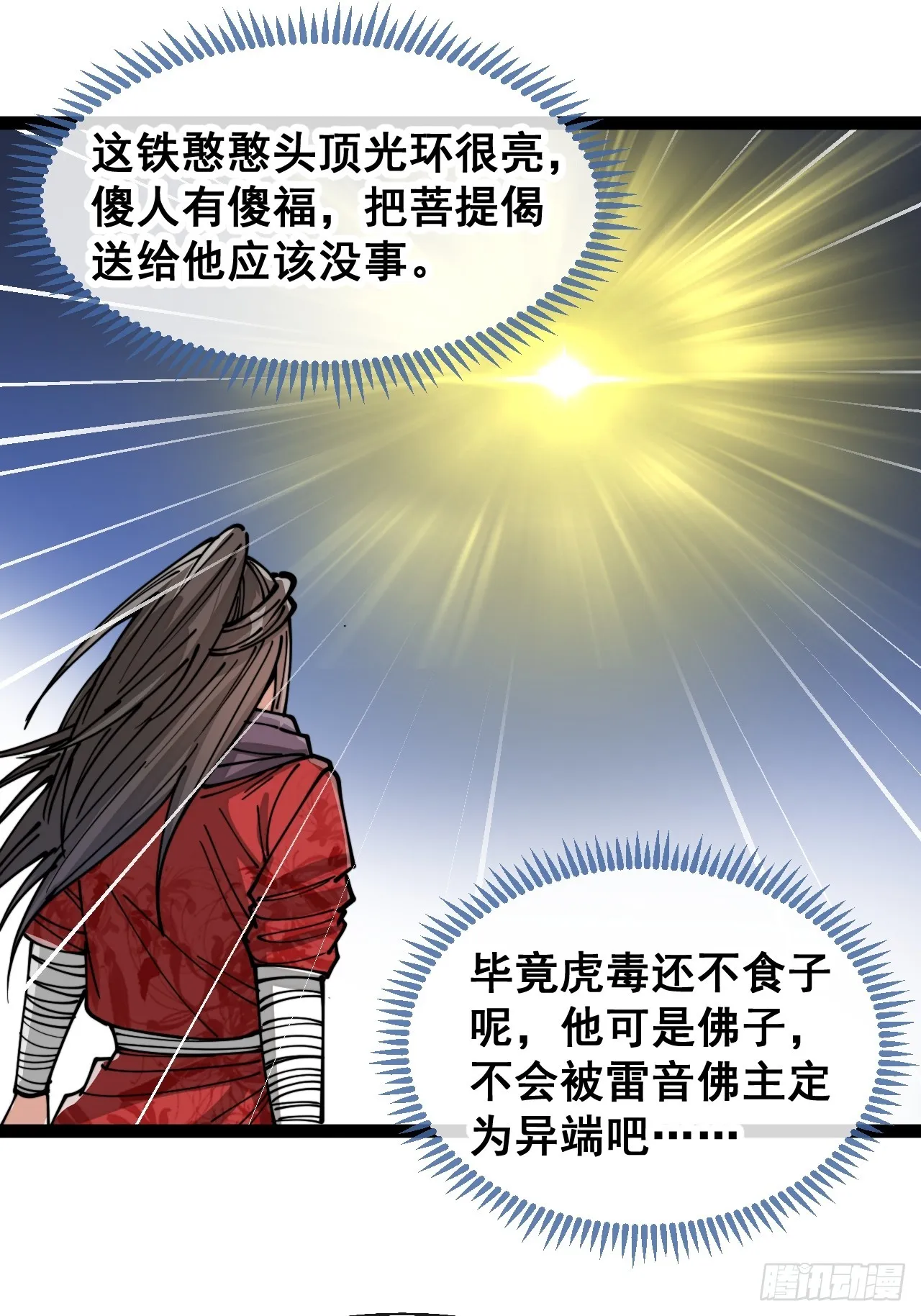第一百二十六话：佛主都柠檬了 第39页