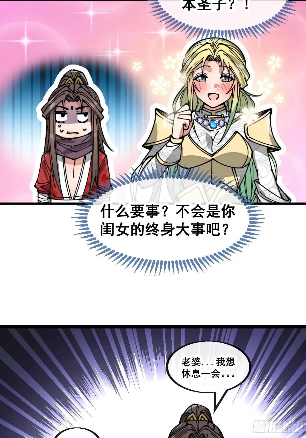 第一百二十六话：佛主都柠檬了 第41页