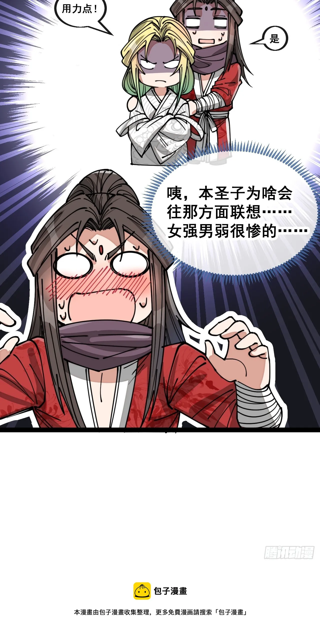 第一百二十六话：佛主都柠檬了 第42页
