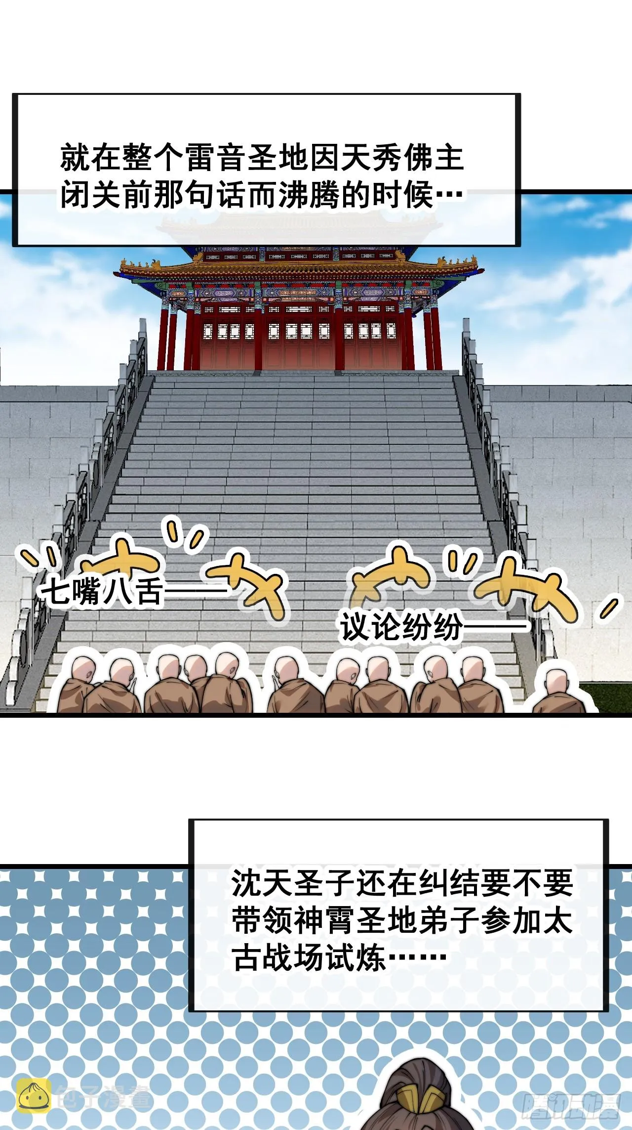 第一百二十九话：五行龙渊圣甲 第3页