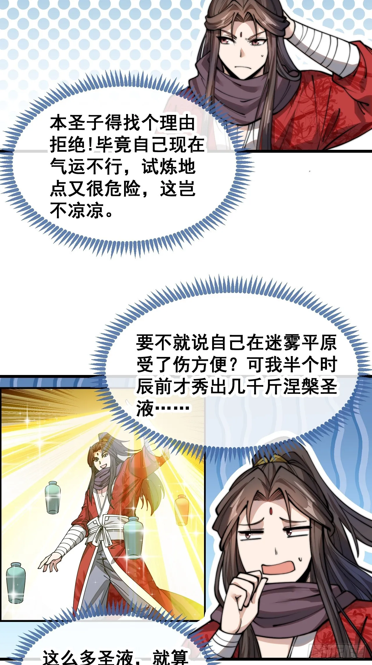 第一百二十九话：五行龙渊圣甲 第4页