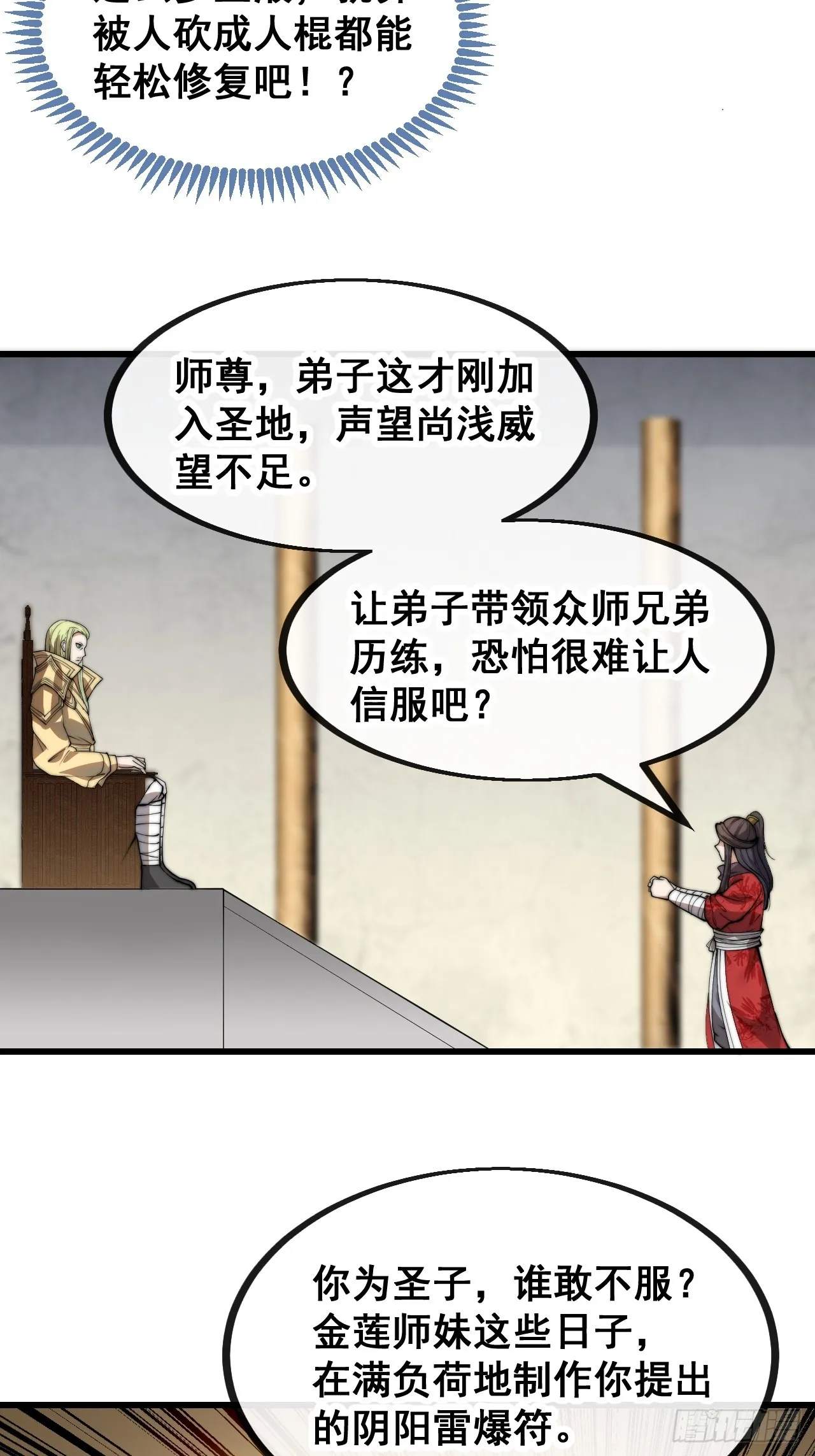 第一百二十九话：五行龙渊圣甲 第5页