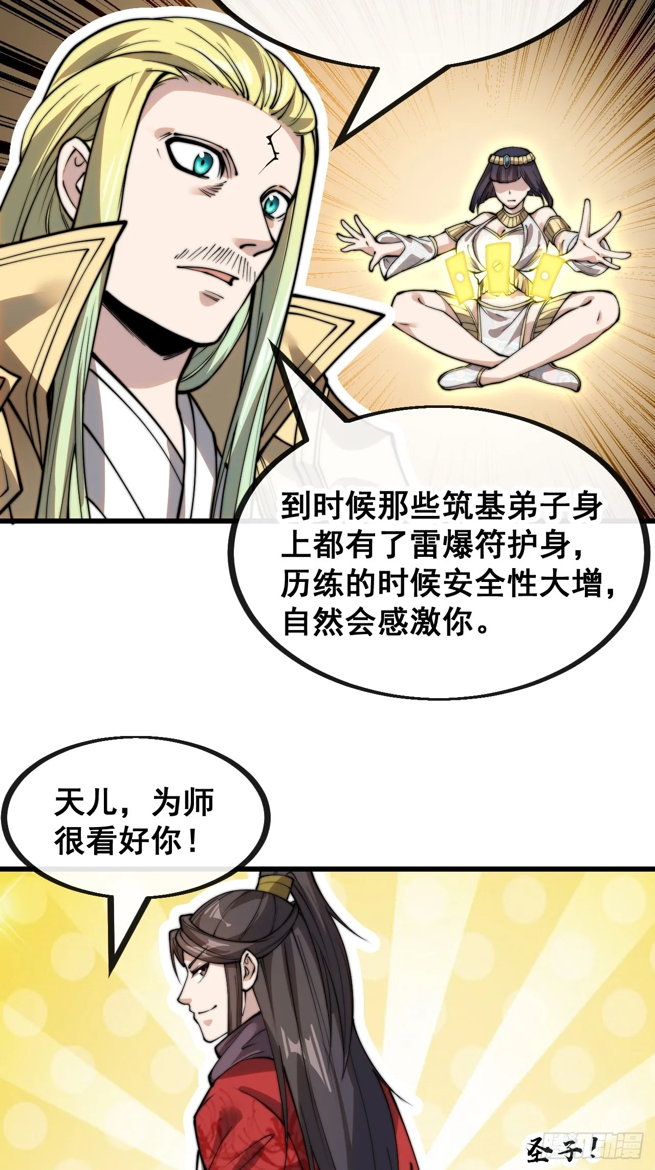 第一百二十九话：五行龙渊圣甲 第6页
