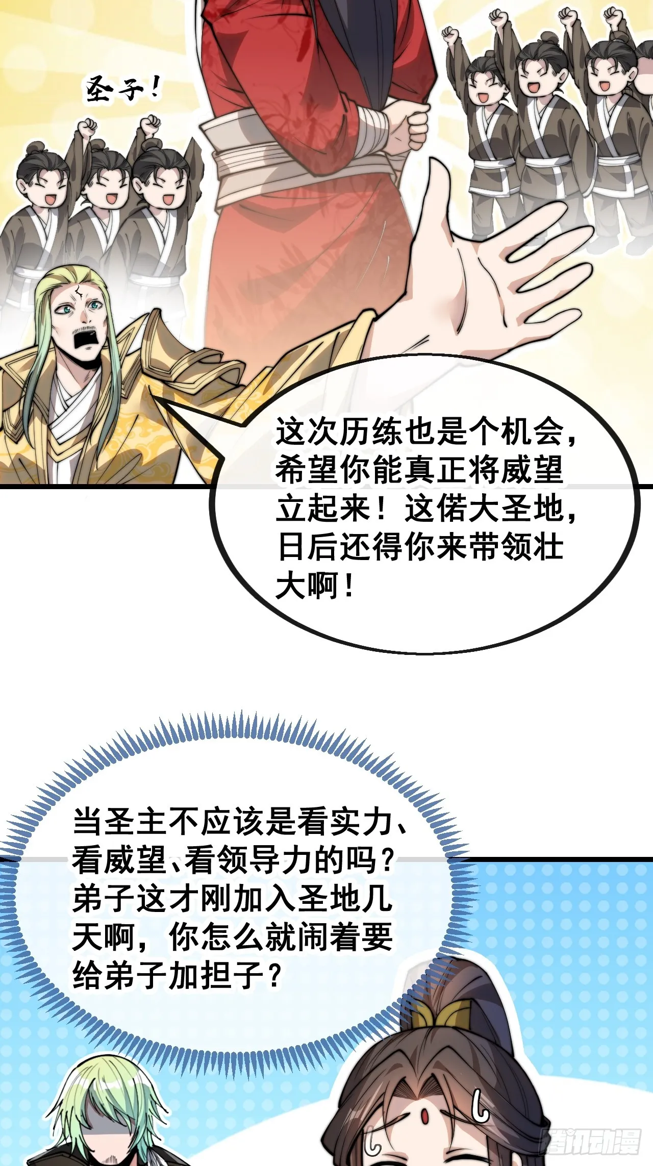 第一百二十九话：五行龙渊圣甲 第7页