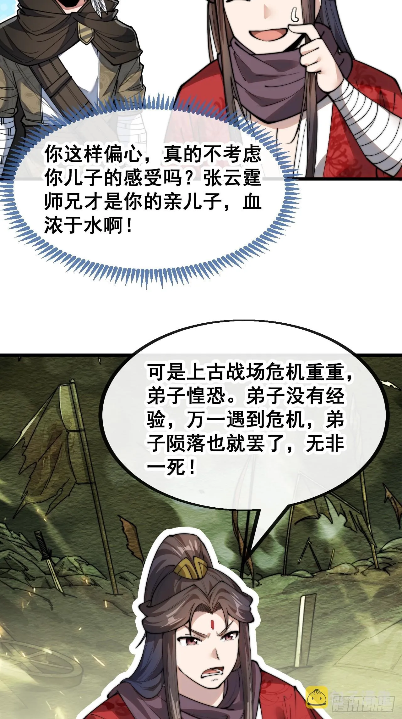 第一百二十九话：五行龙渊圣甲 第8页