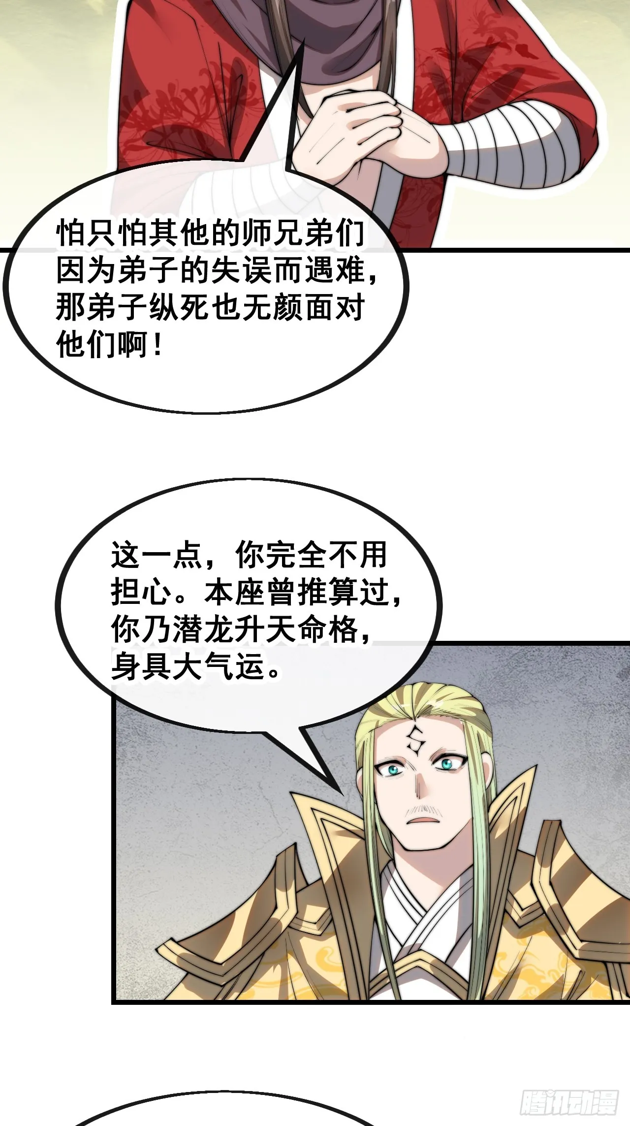 第一百二十九话：五行龙渊圣甲 第9页