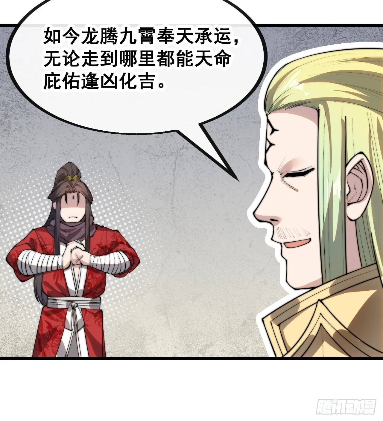 第一百二十九话：五行龙渊圣甲 第10页