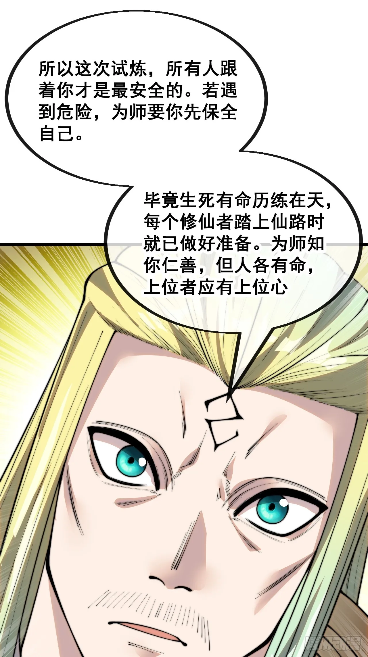 第一百二十九话：五行龙渊圣甲 第11页