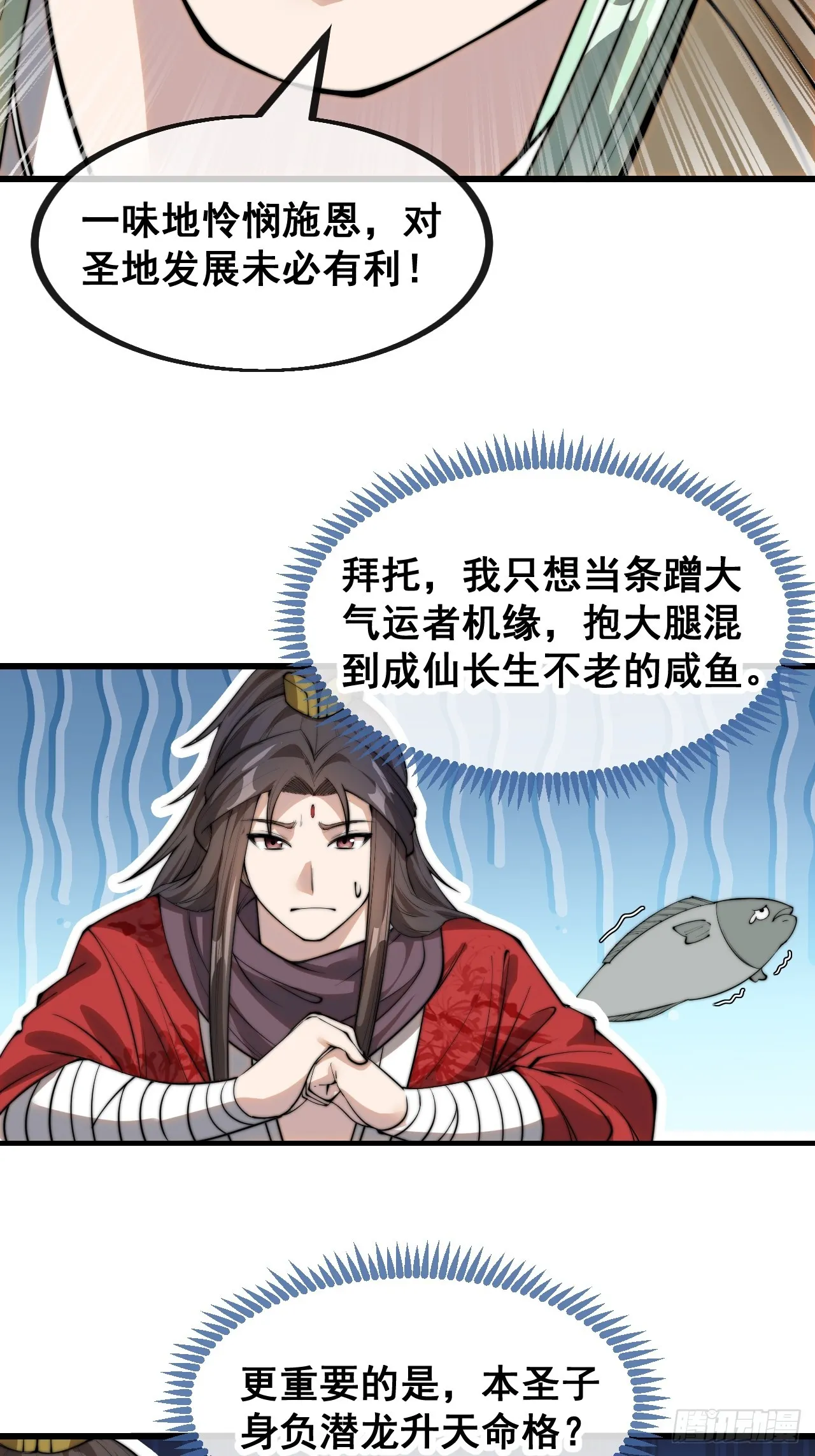 第一百二十九话：五行龙渊圣甲 第12页