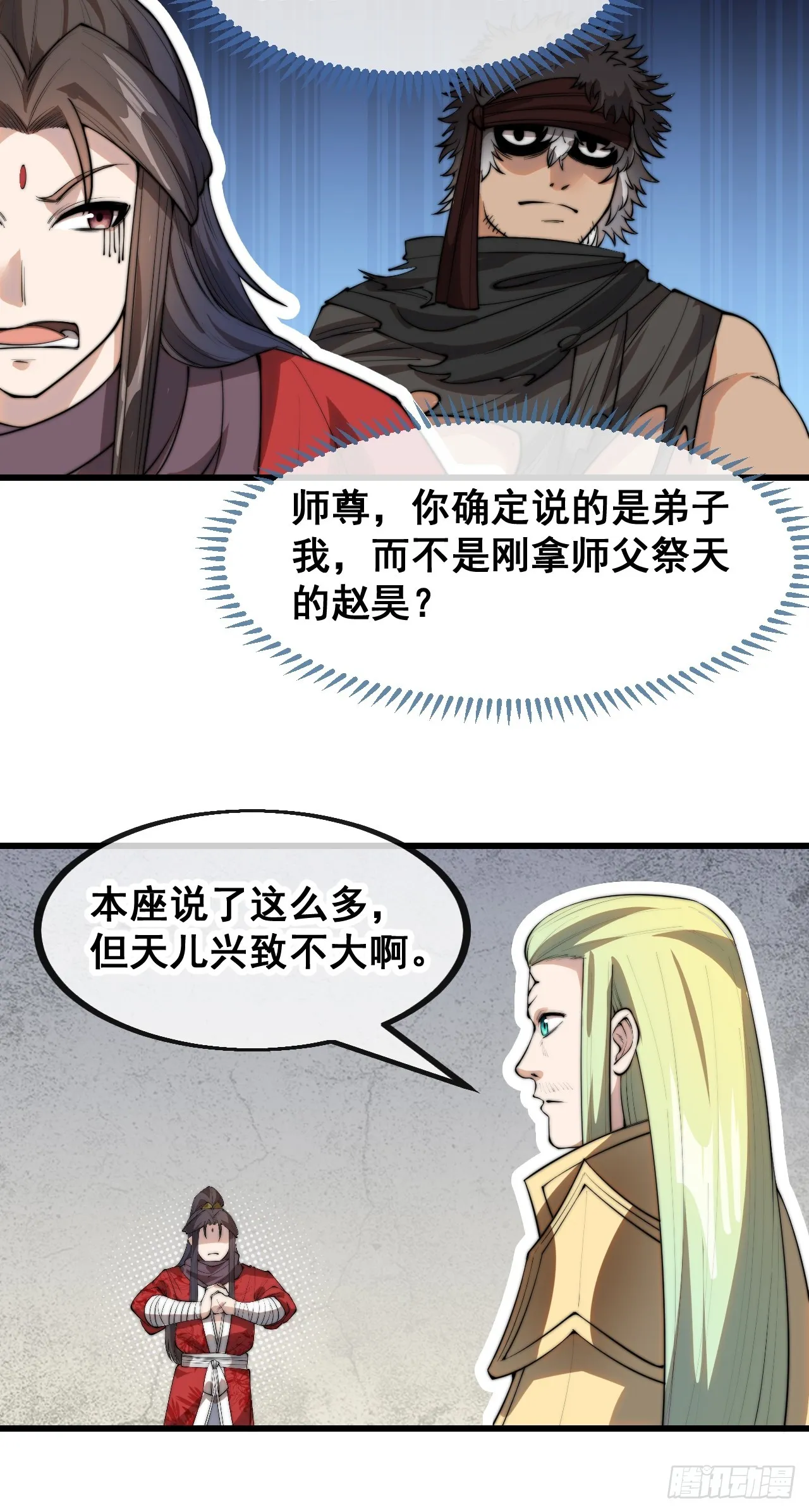 第一百二十九话：五行龙渊圣甲 第13页