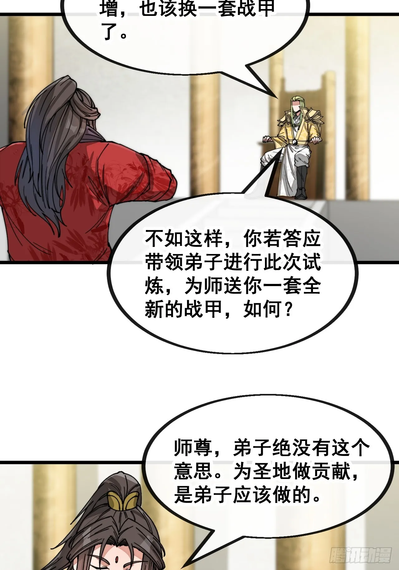 第一百二十九话：五行龙渊圣甲 第15页