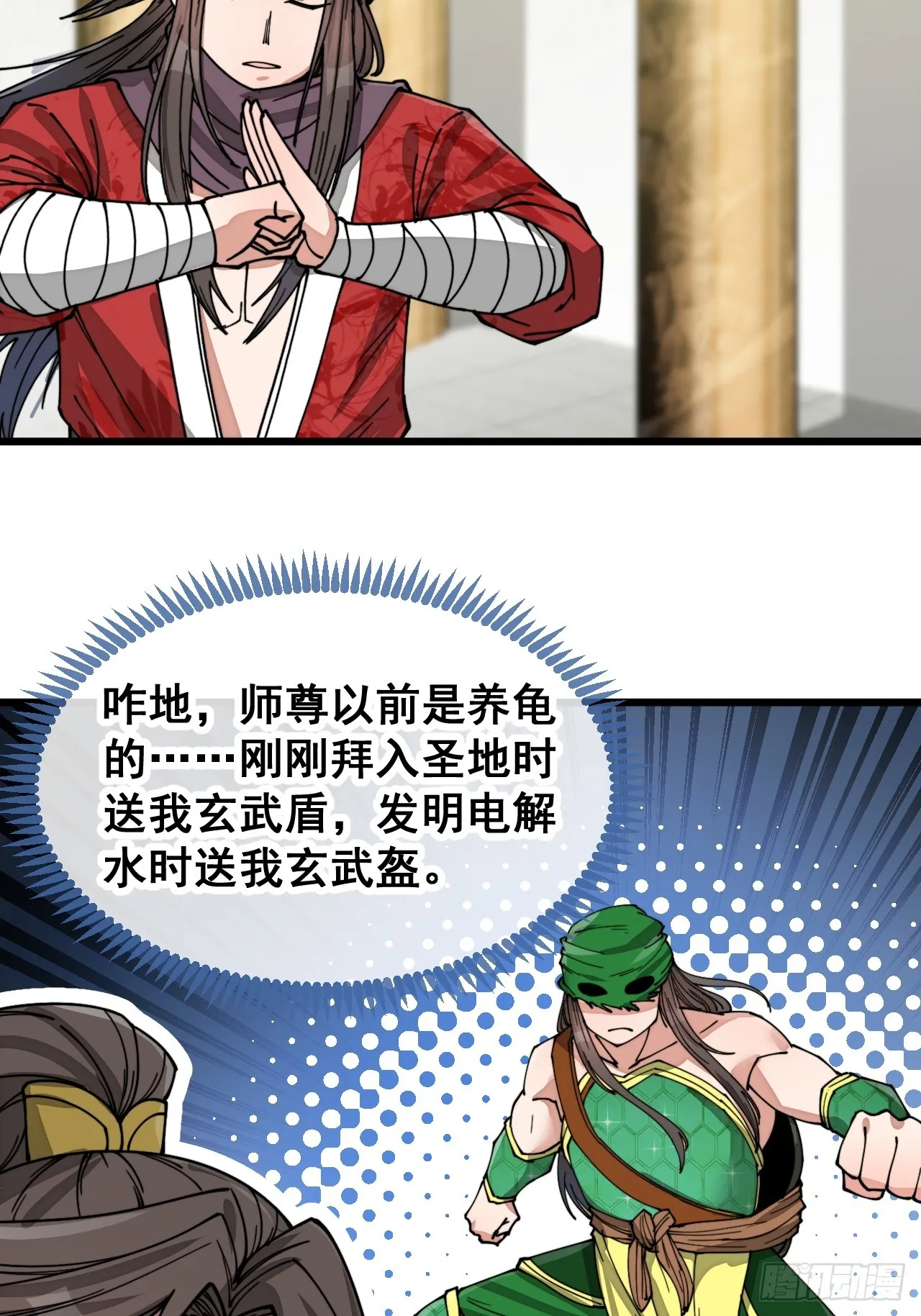 第一百二十九话：五行龙渊圣甲 第16页