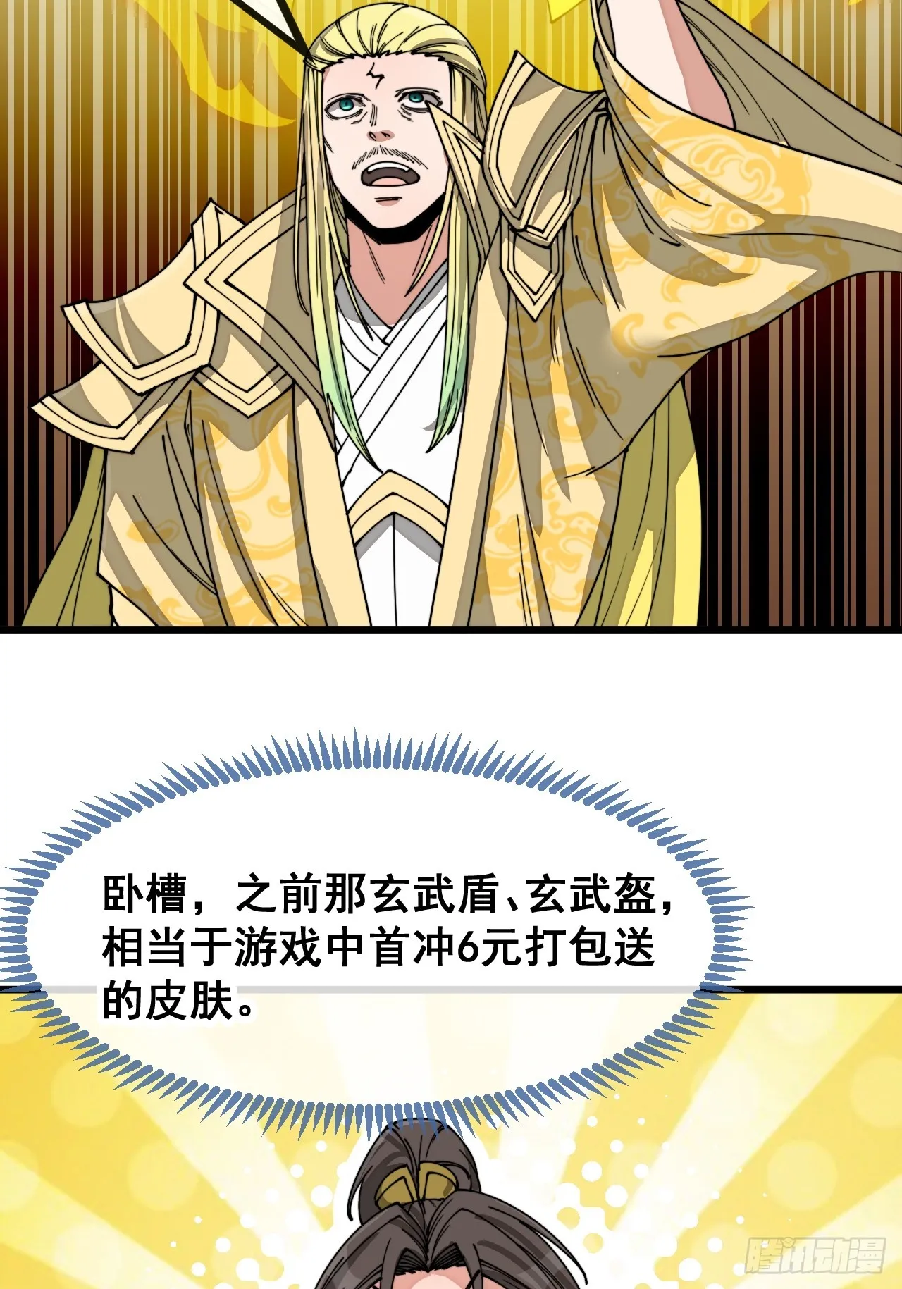 第一百二十九话：五行龙渊圣甲 第19页