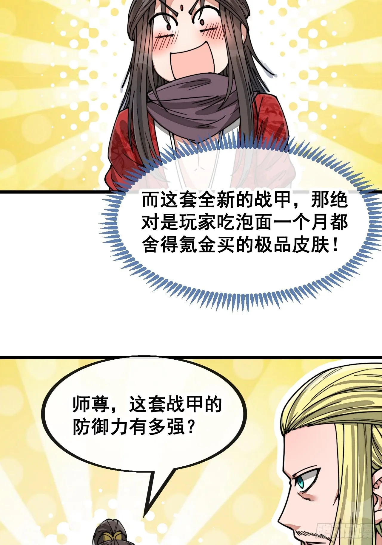 第一百二十九话：五行龙渊圣甲 第20页