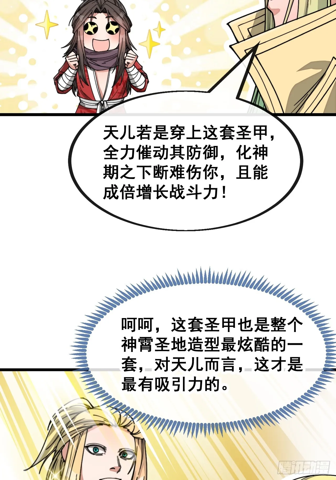 第一百二十九话：五行龙渊圣甲 第21页