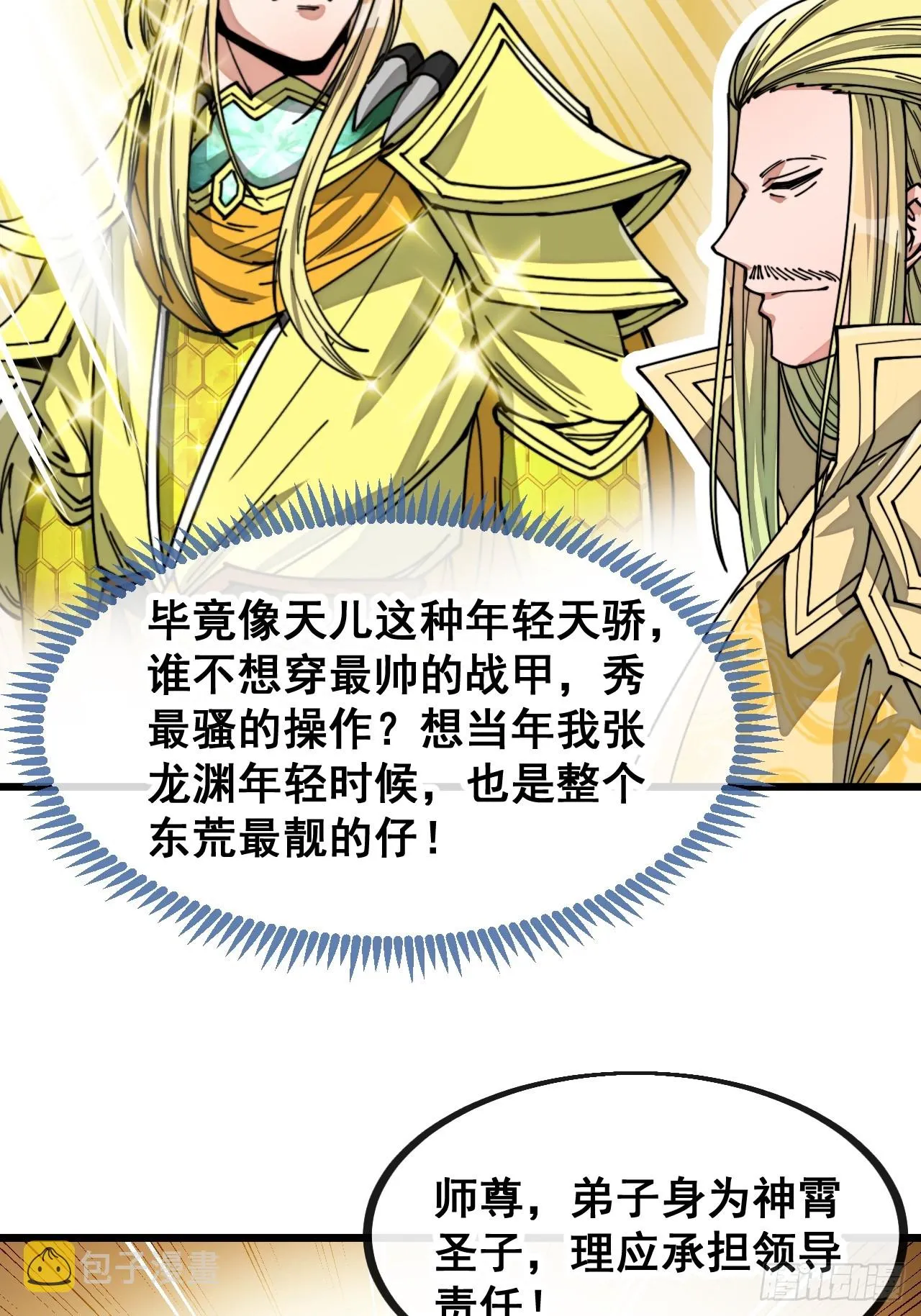 第一百二十九话：五行龙渊圣甲 第22页